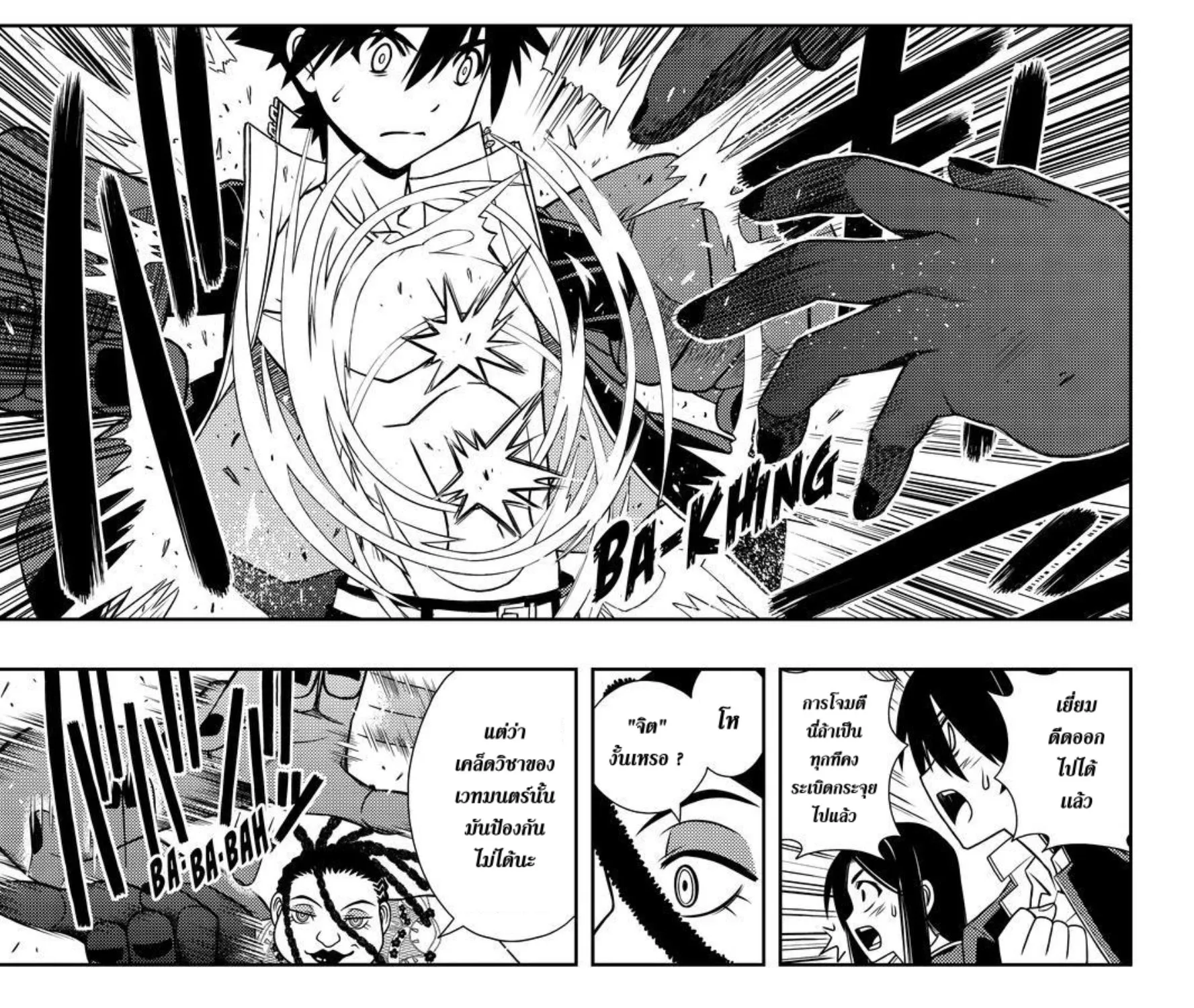 UQ Holder! - หน้า 8