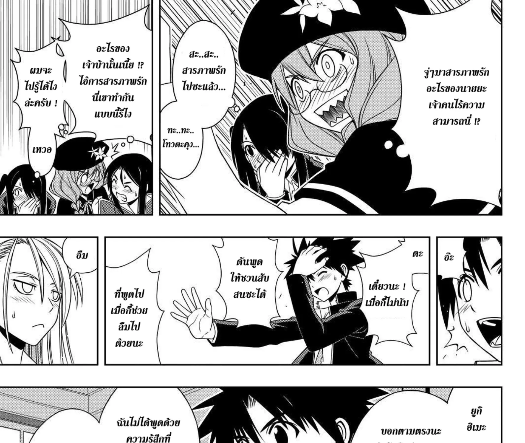 UQ Holder! - หน้า 12