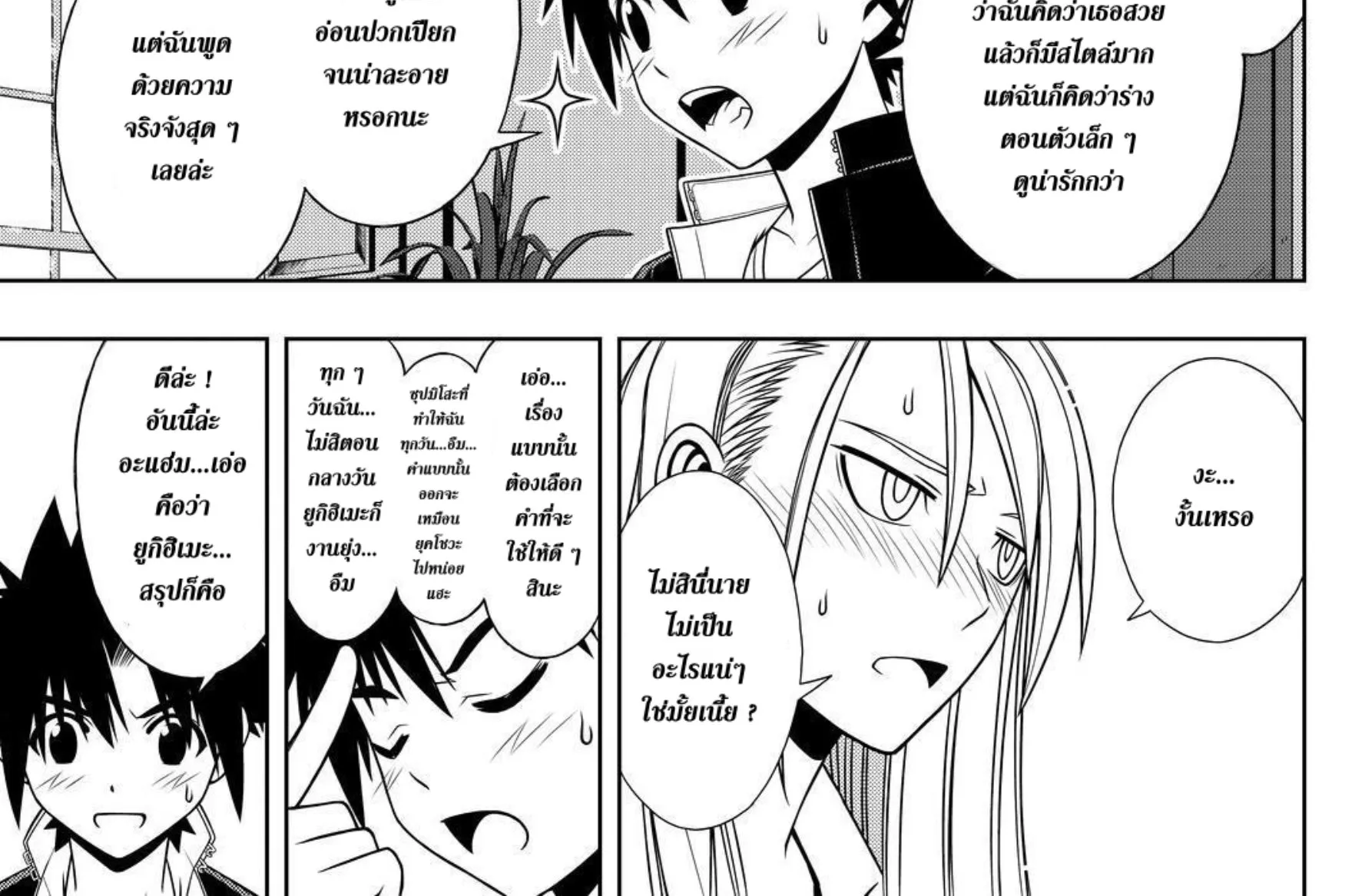 UQ Holder! - หน้า 13