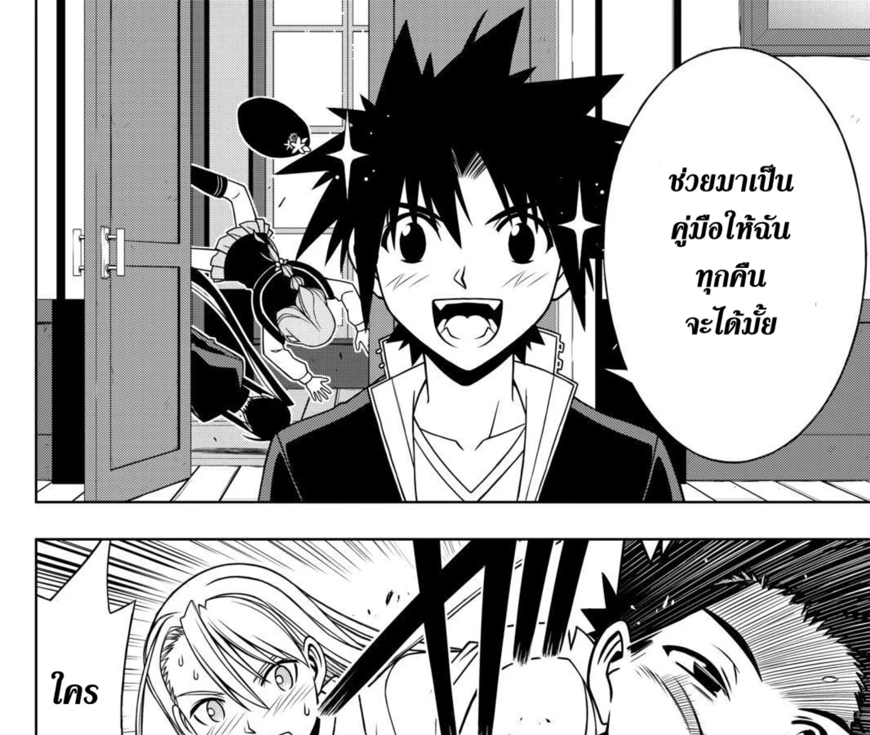 UQ Holder! - หน้า 14