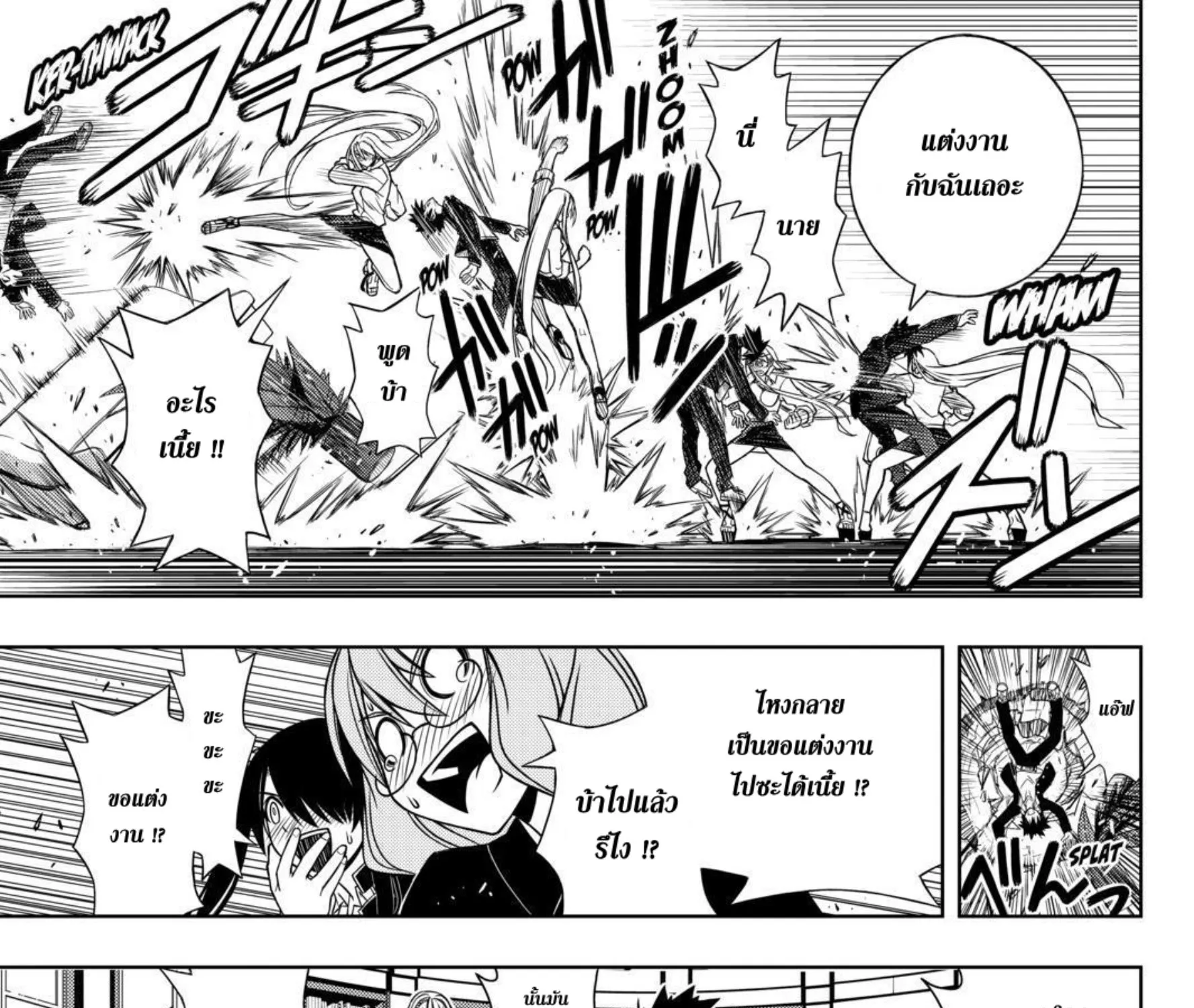 UQ Holder! - หน้า 16