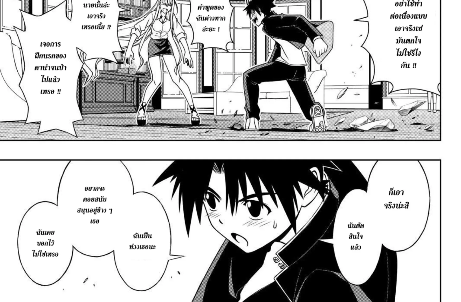 UQ Holder! - หน้า 17