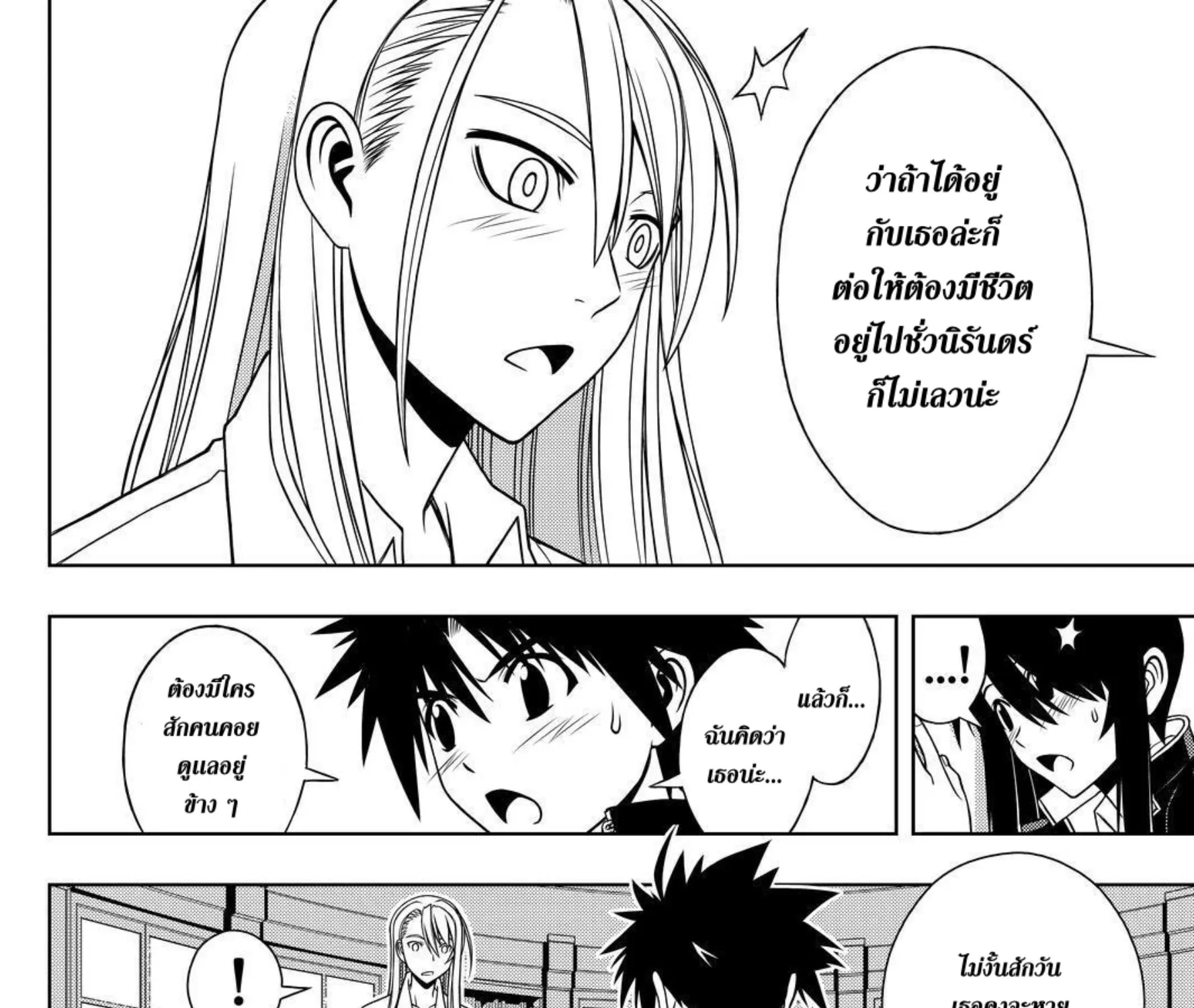 UQ Holder! - หน้า 18