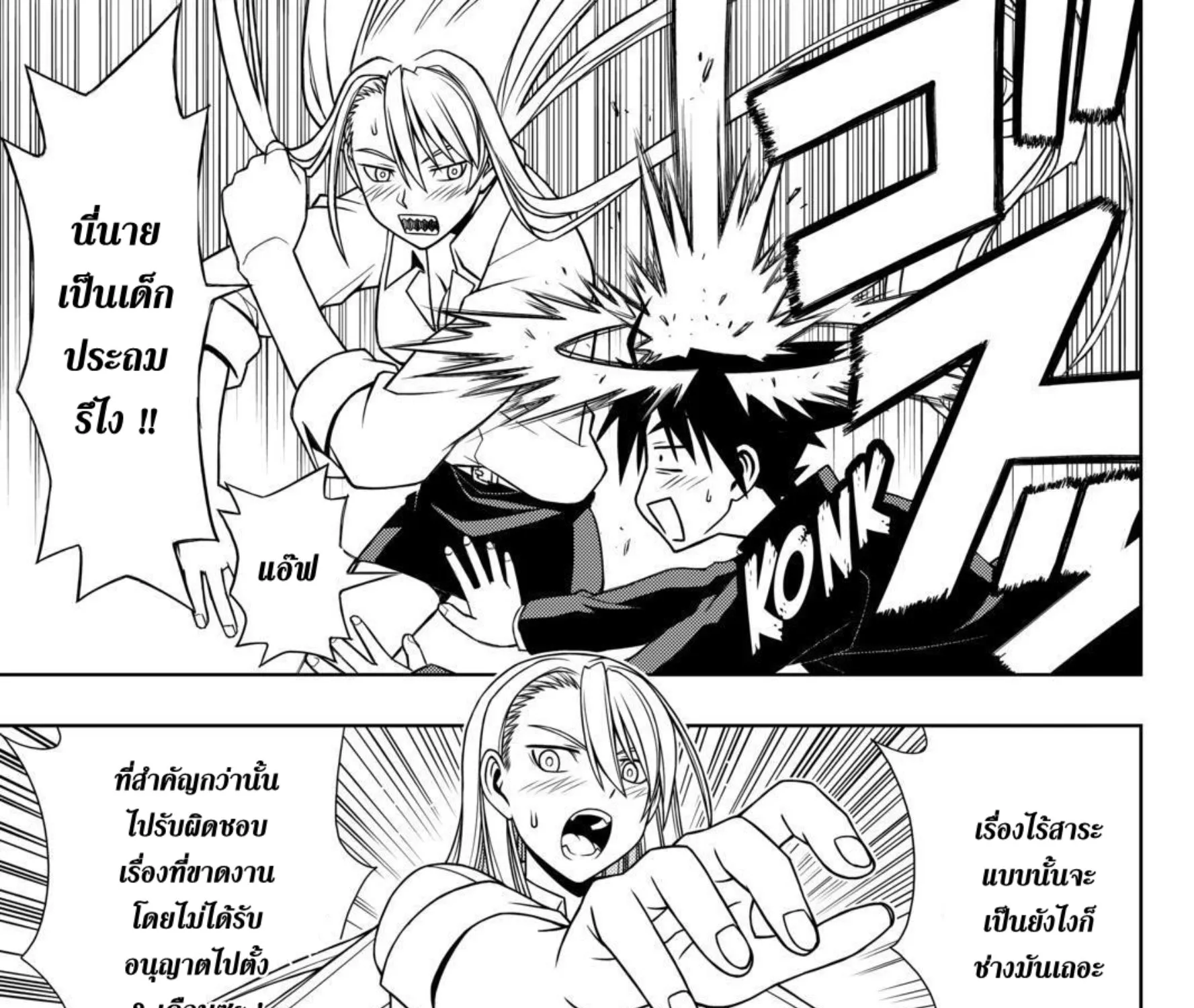 UQ Holder! - หน้า 20