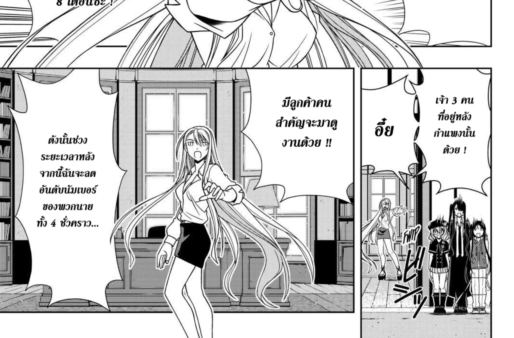 UQ Holder! - หน้า 21