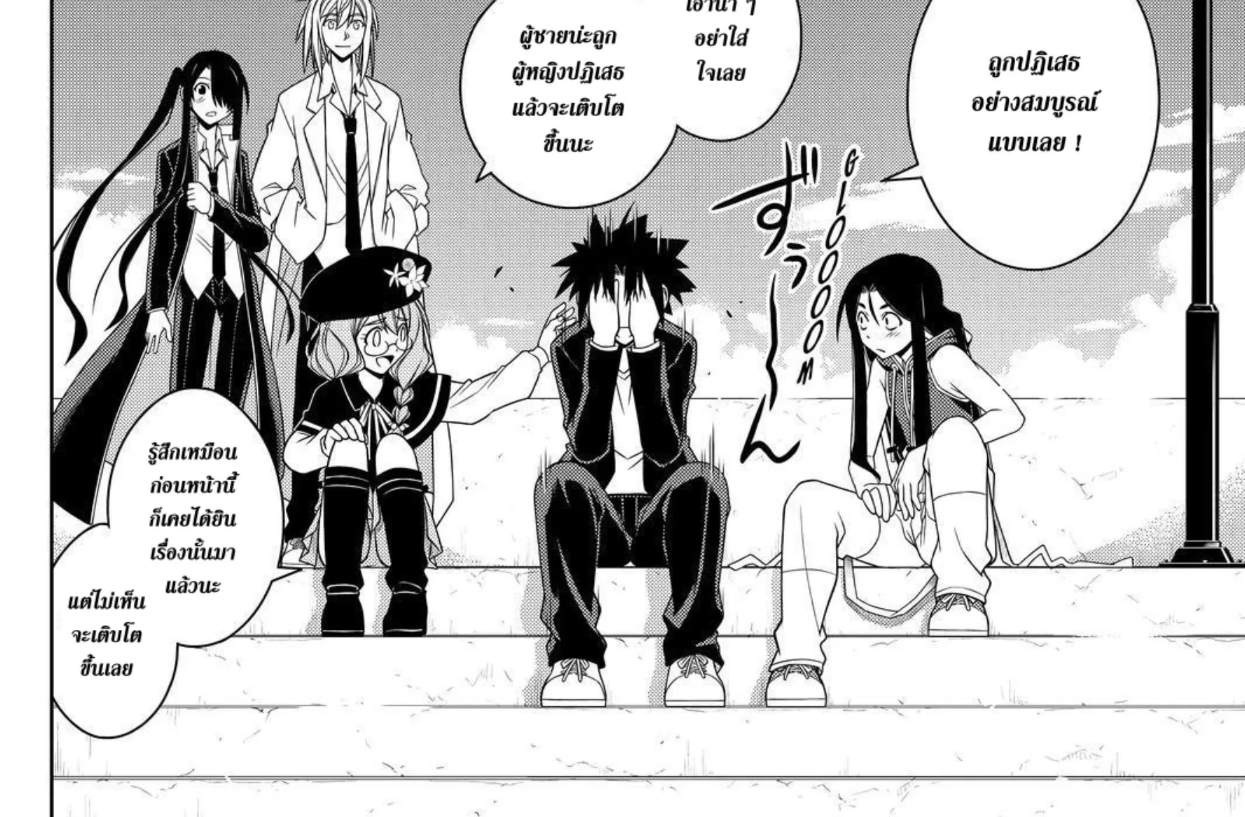 UQ Holder! - หน้า 23