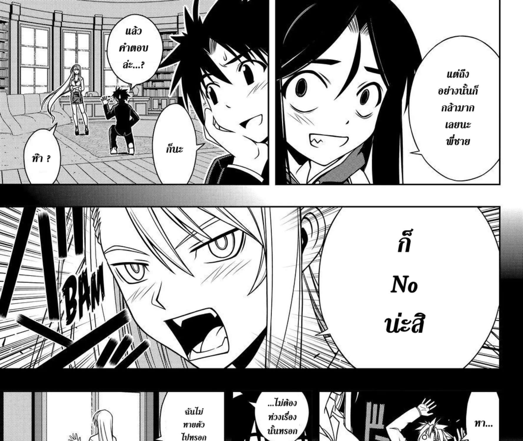 UQ Holder! - หน้า 24