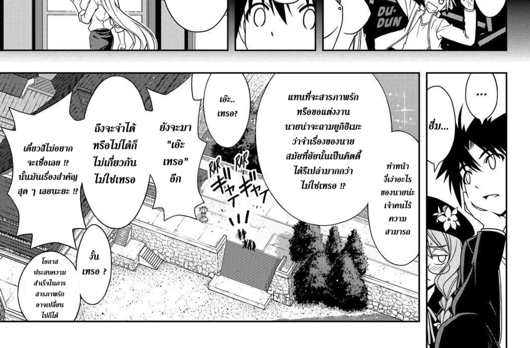 UQ Holder! - หน้า 25