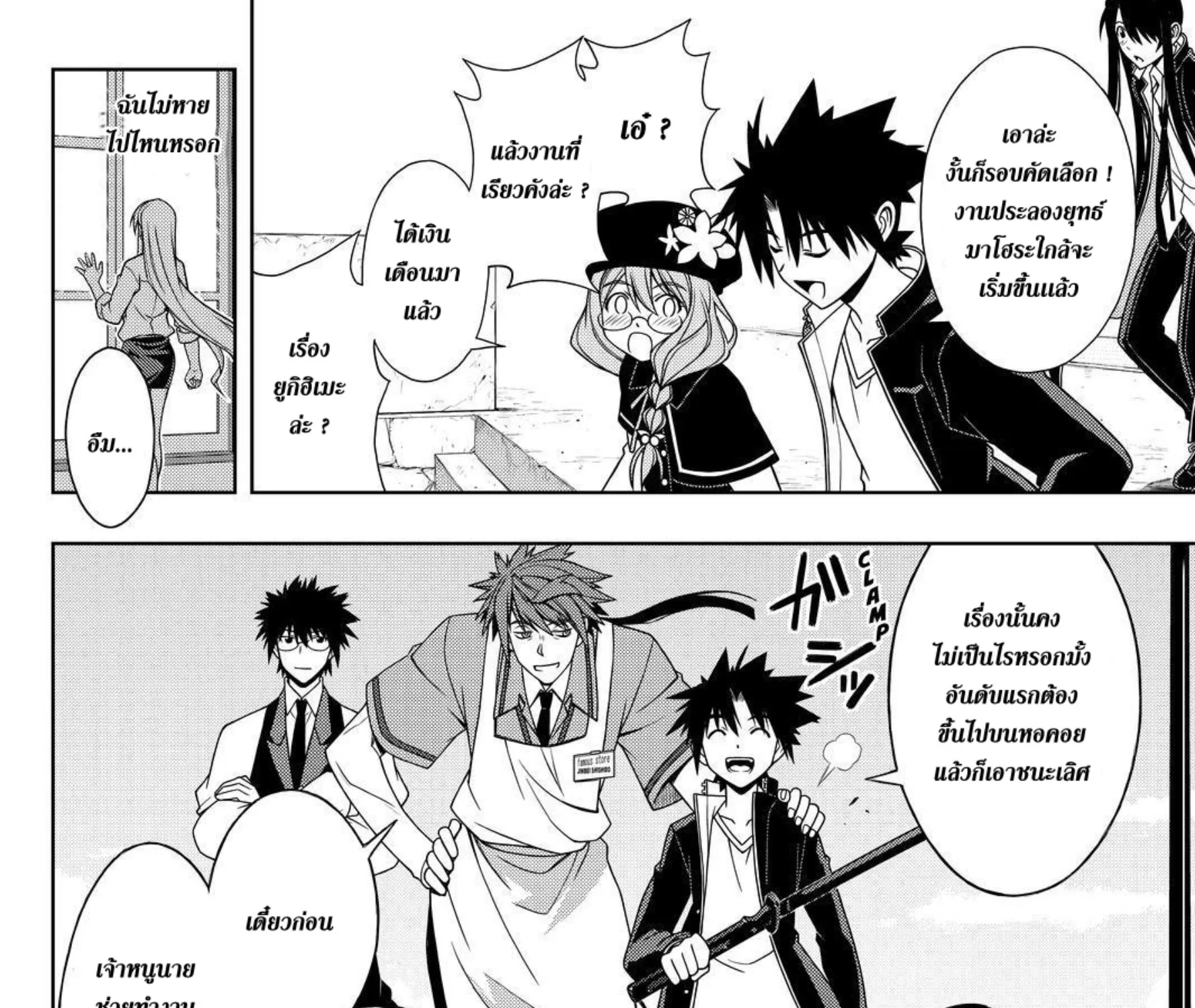 UQ Holder! - หน้า 26