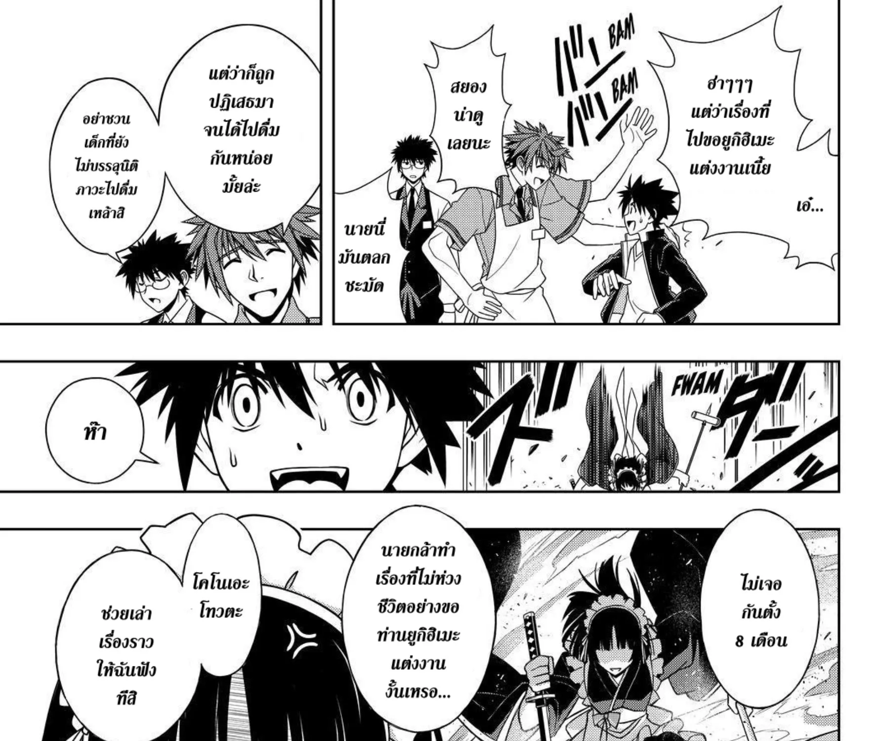 UQ Holder! - หน้า 28