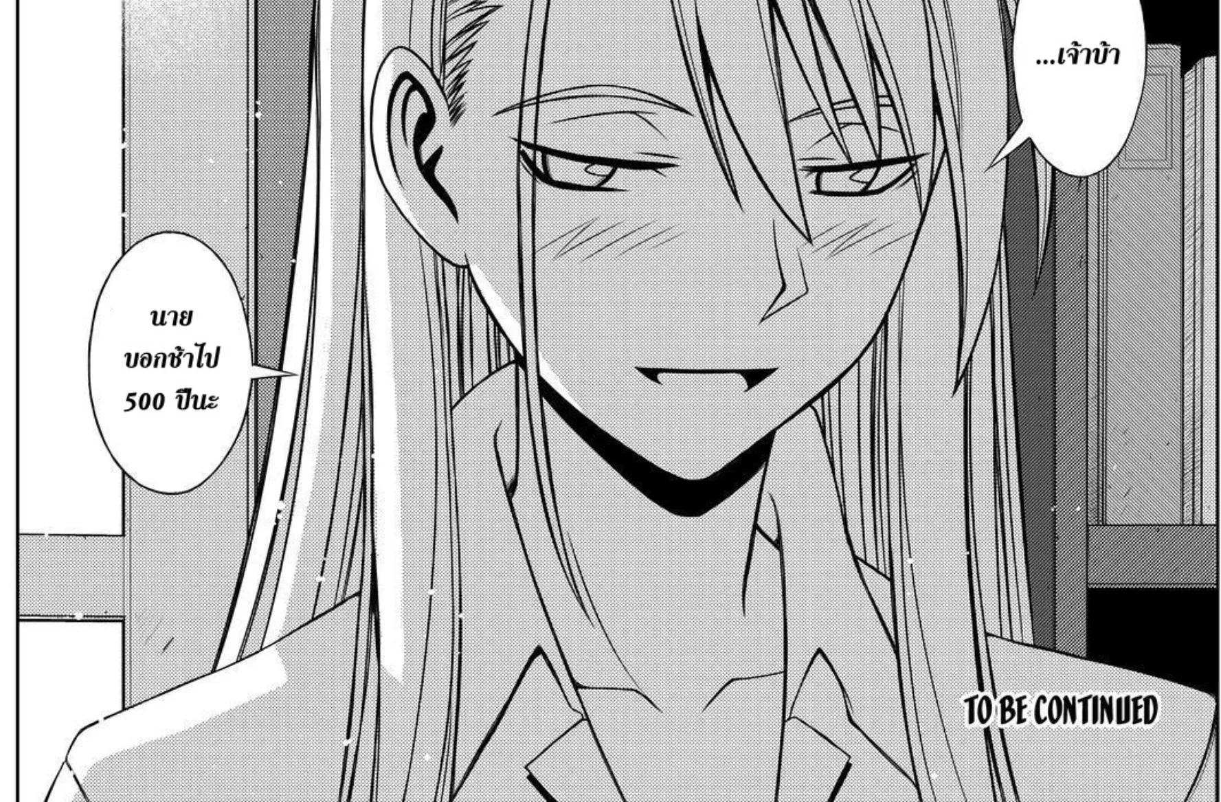 UQ Holder! - หน้า 31