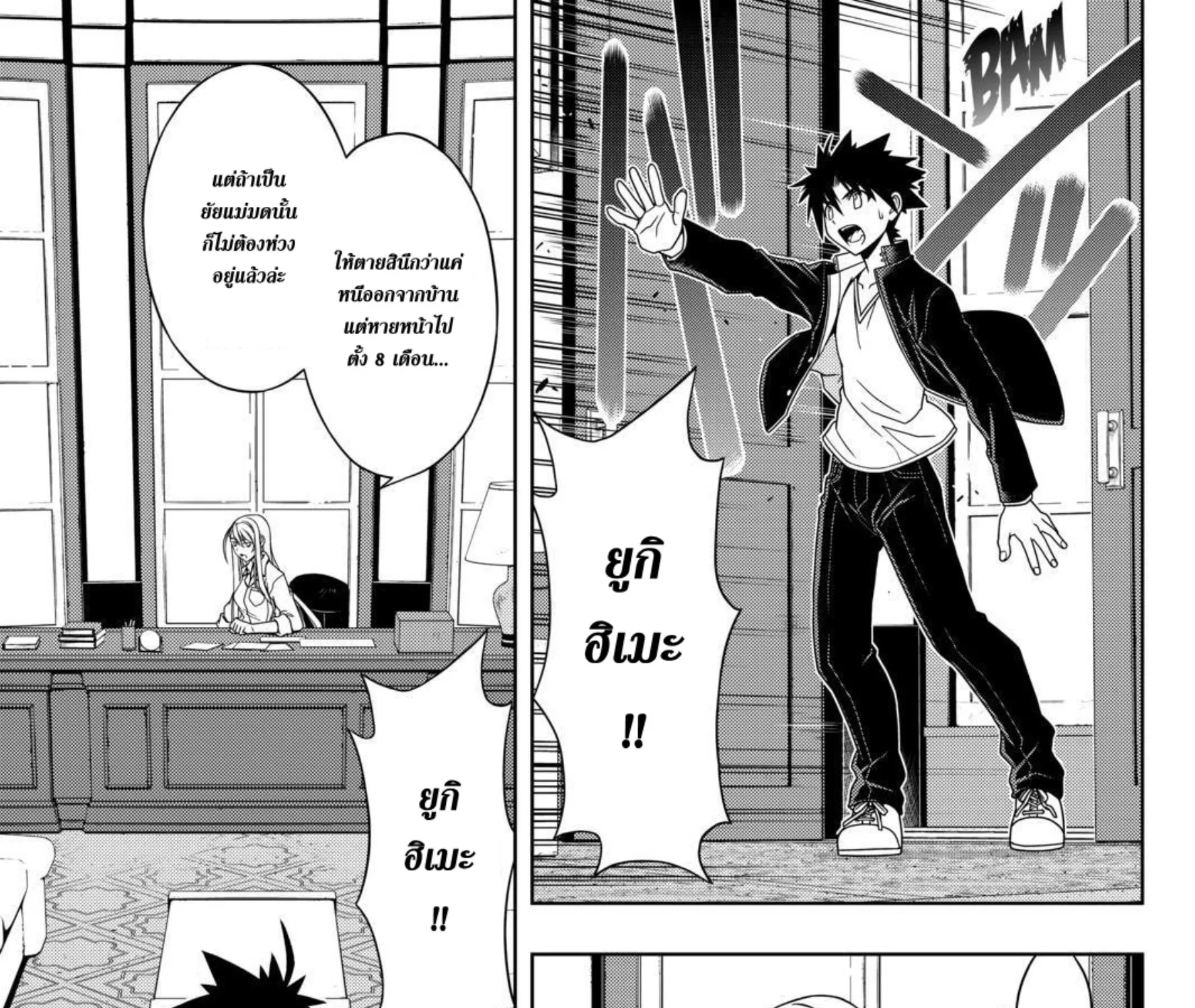 UQ Holder! - หน้า 4