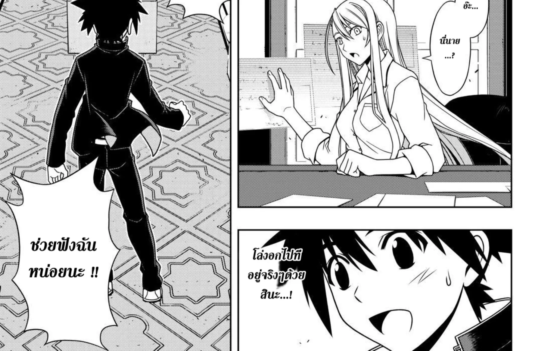 UQ Holder! - หน้า 5