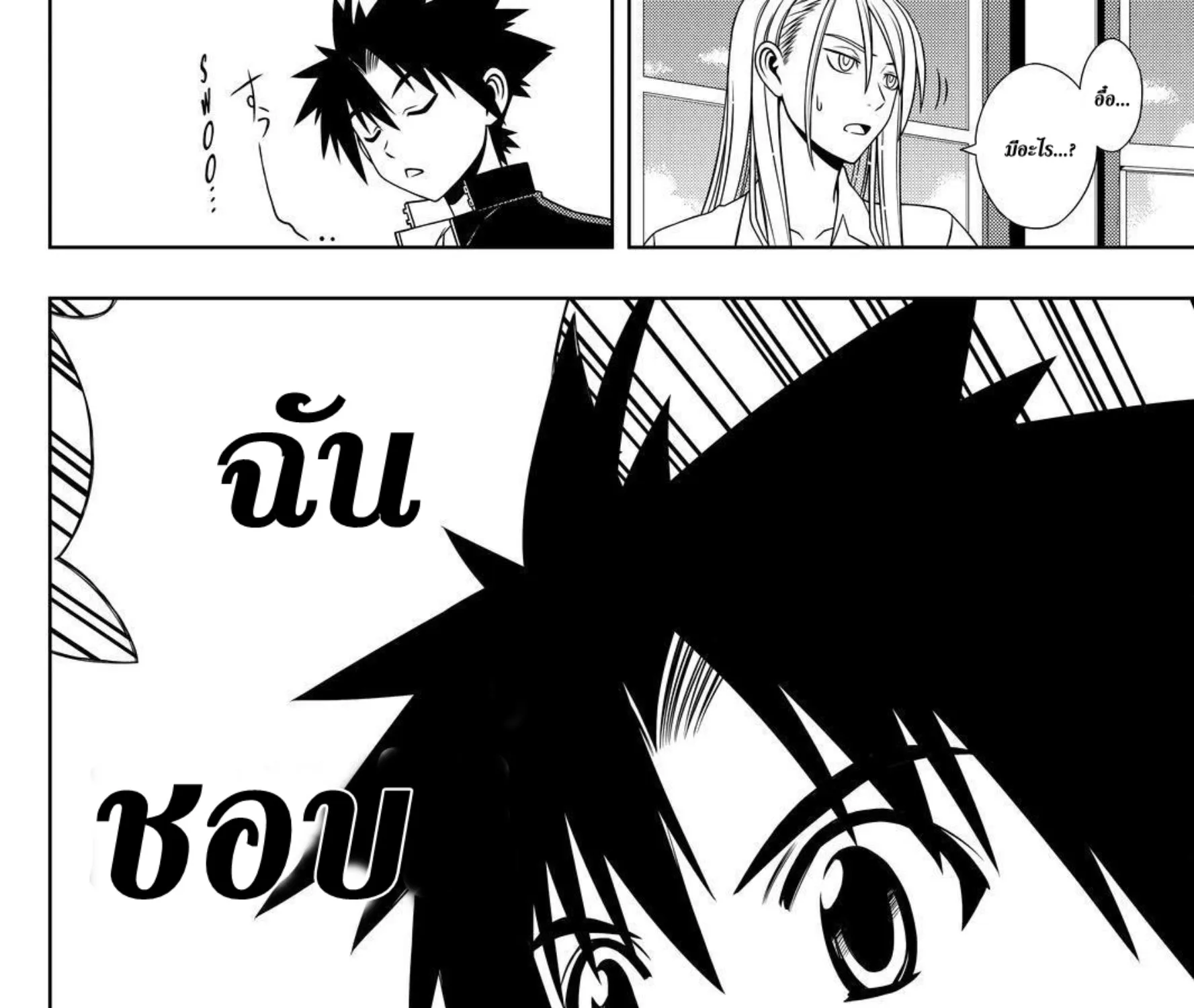 UQ Holder! - หน้า 6