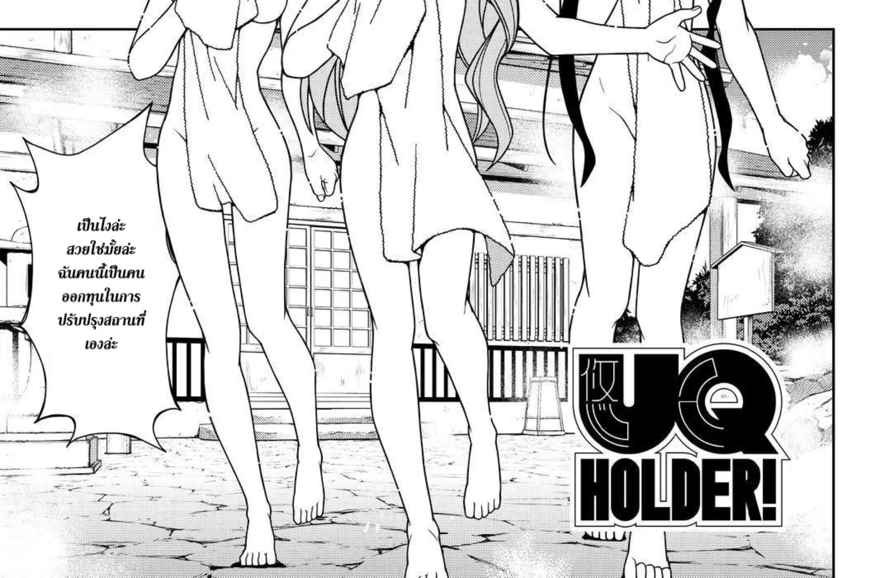 UQ Holder! - หน้า 1