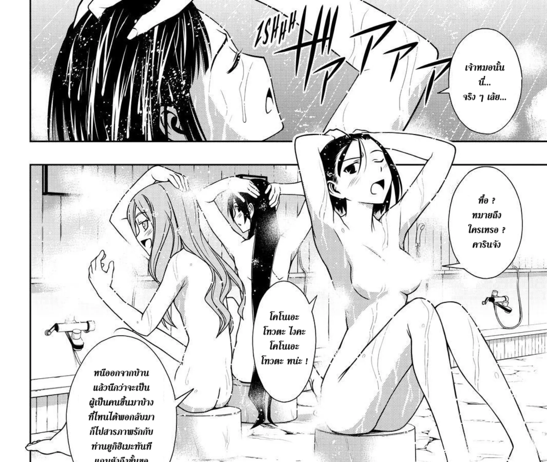 UQ Holder! - หน้า 2