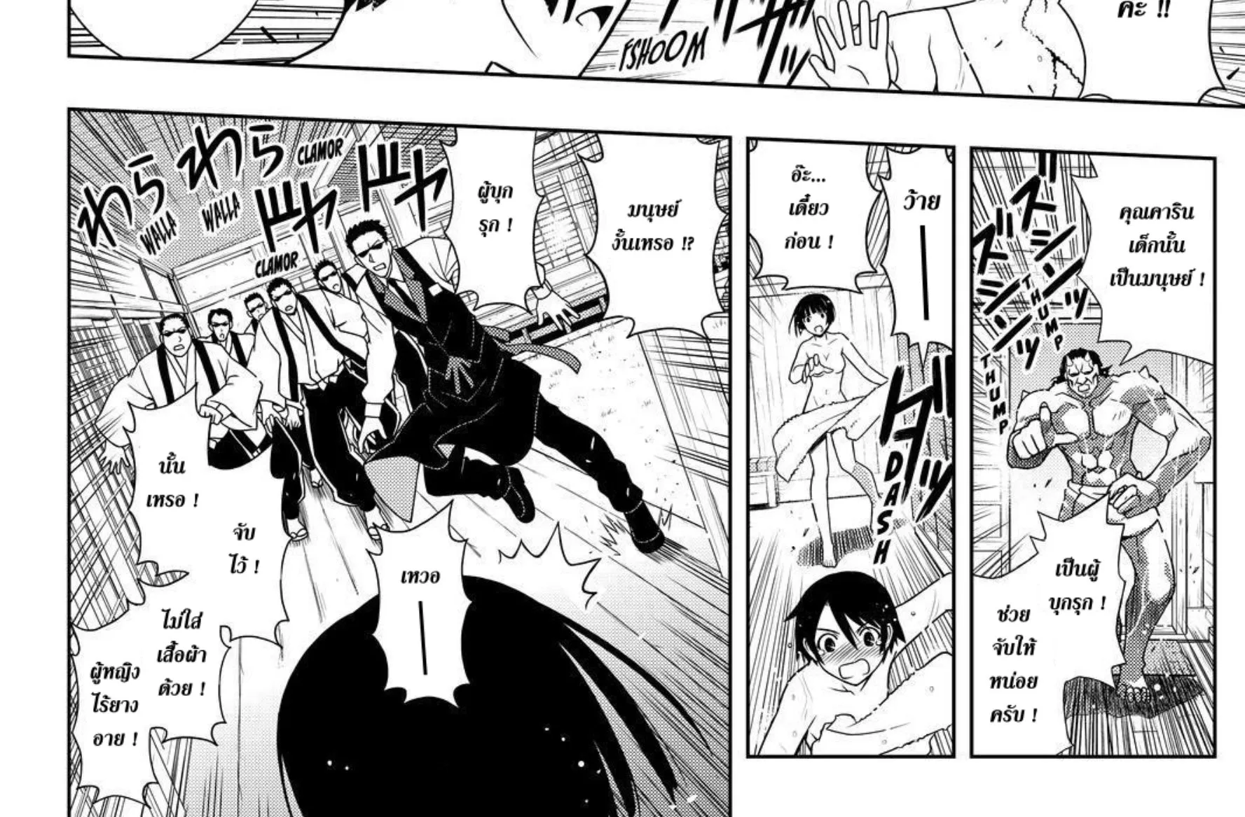 UQ Holder! - หน้า 25