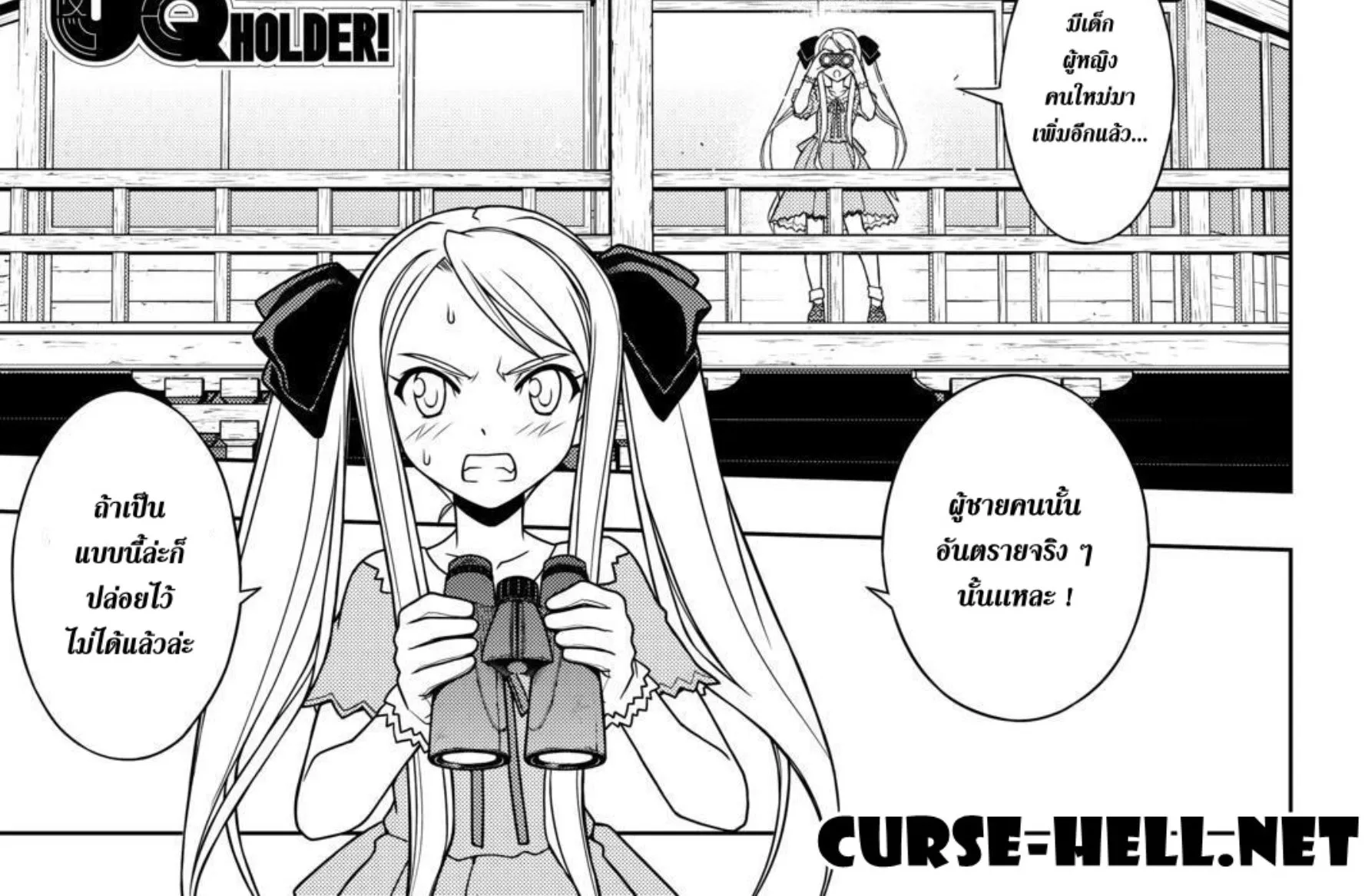 UQ Holder! - หน้า 31