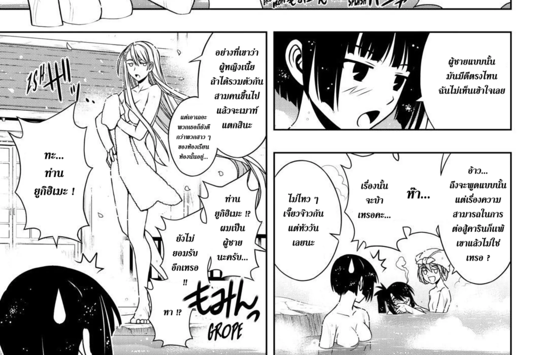 UQ Holder! - หน้า 5