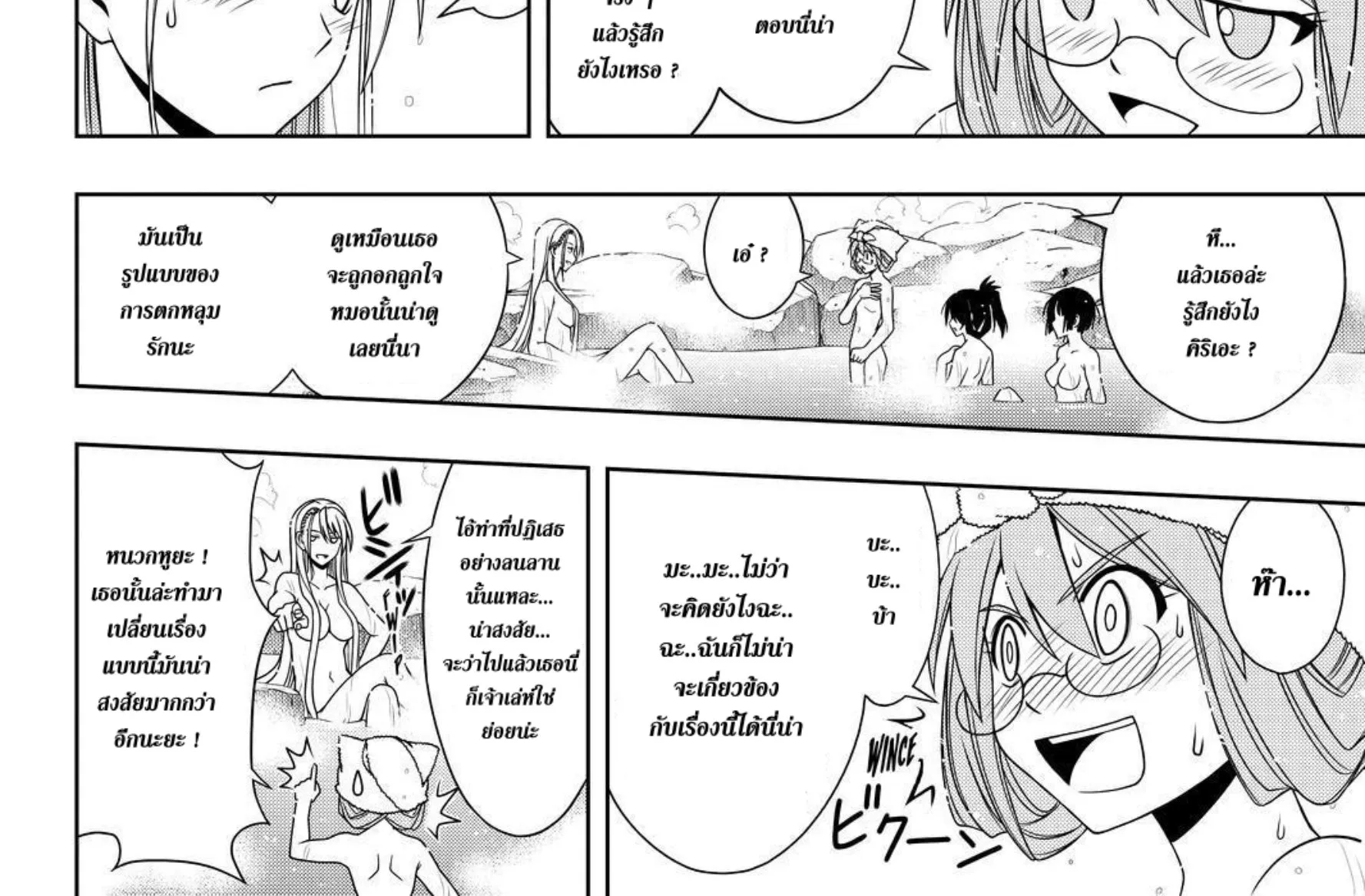 UQ Holder! - หน้า 7