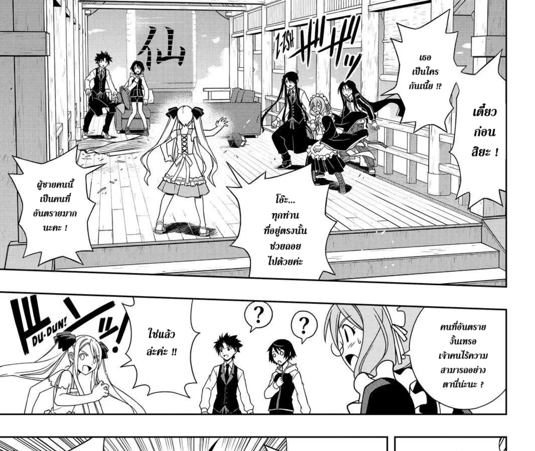 UQ Holder! - หน้า 10