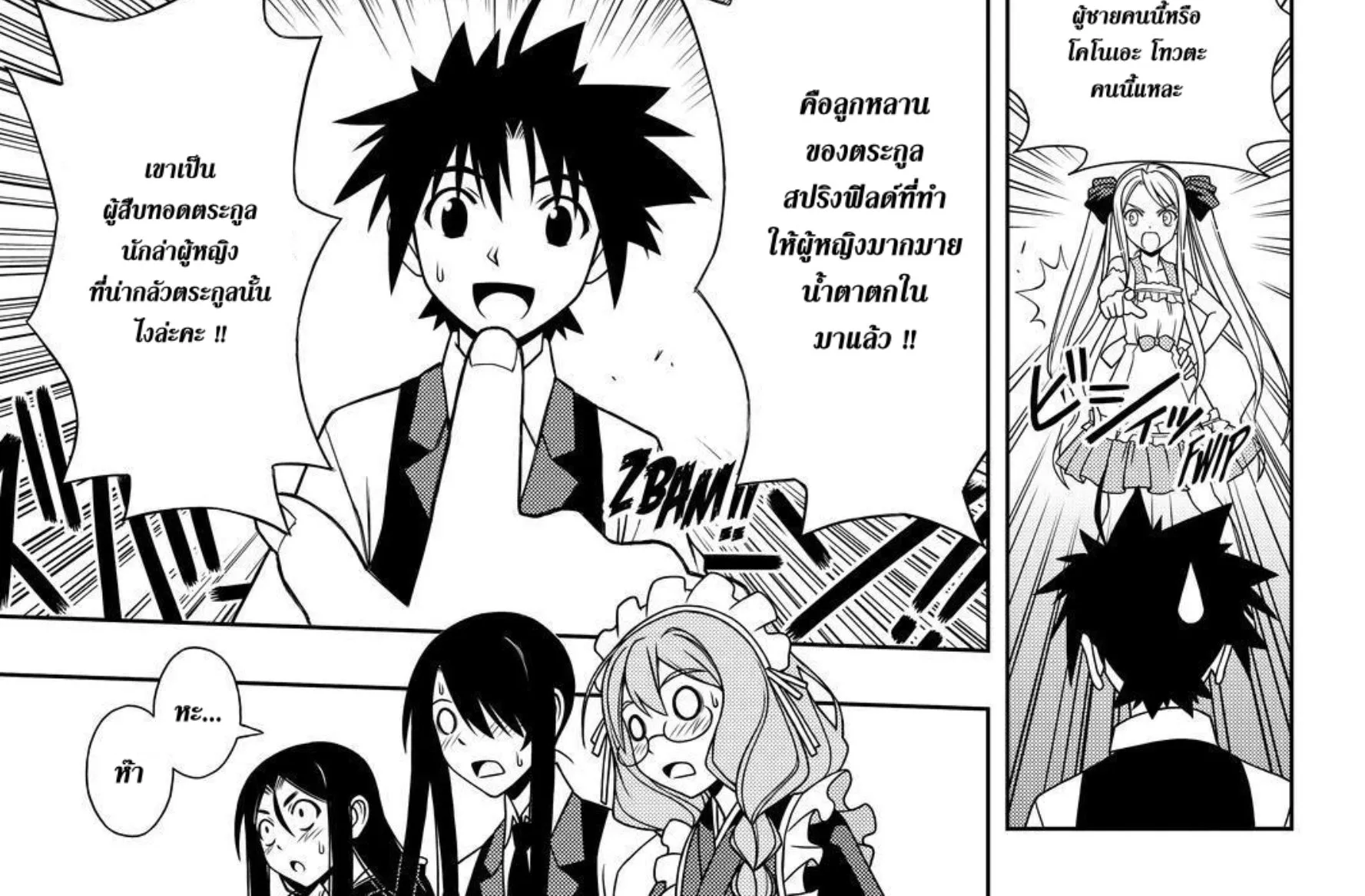 UQ Holder! - หน้า 11