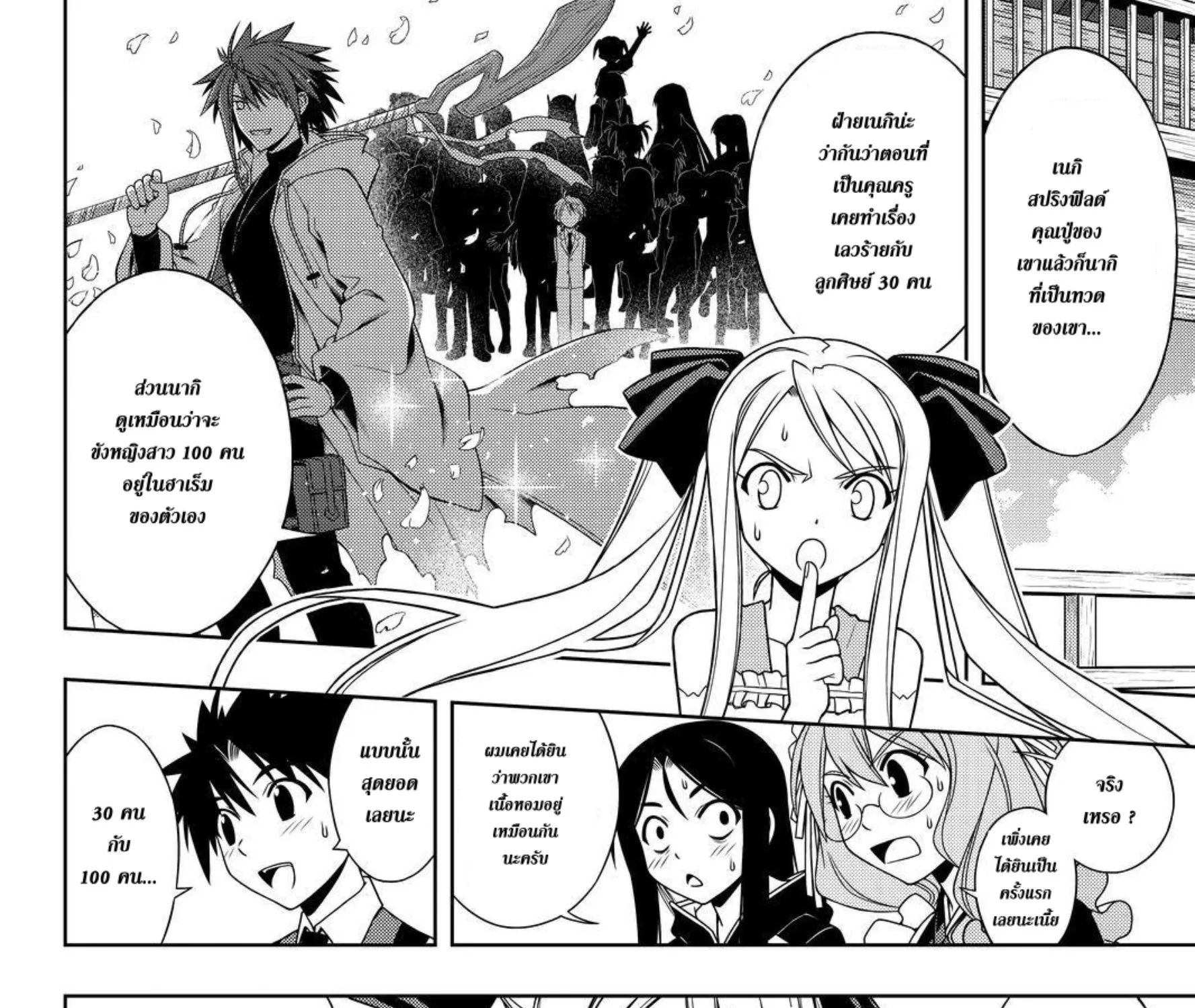 UQ Holder! - หน้า 12