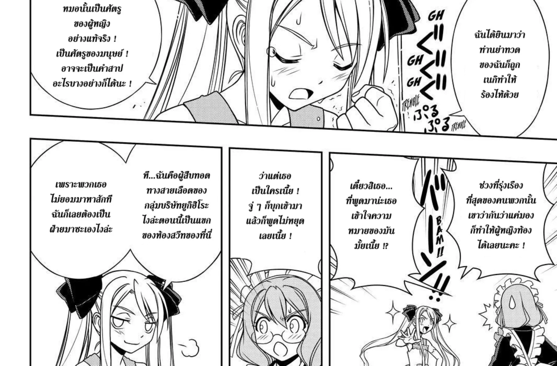 UQ Holder! - หน้า 13