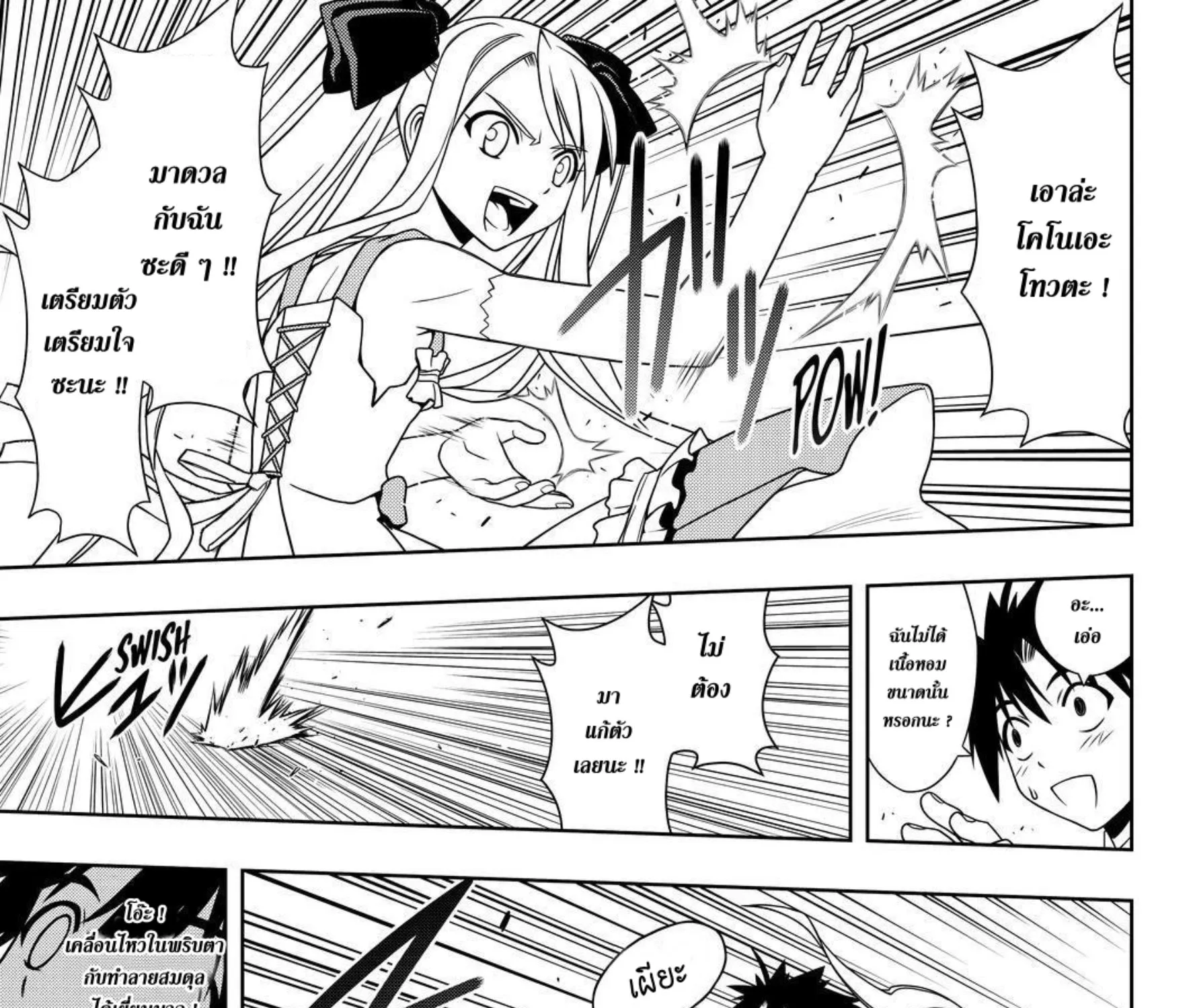 UQ Holder! - หน้า 14