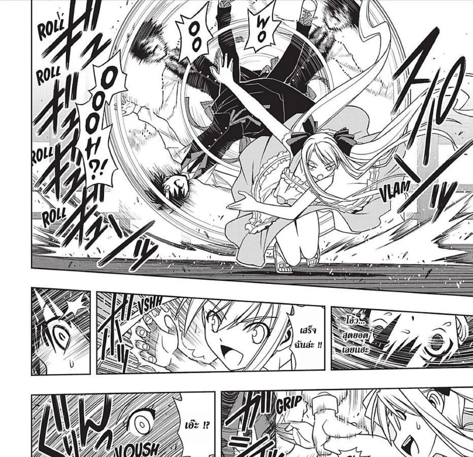 UQ Holder! - หน้า 16