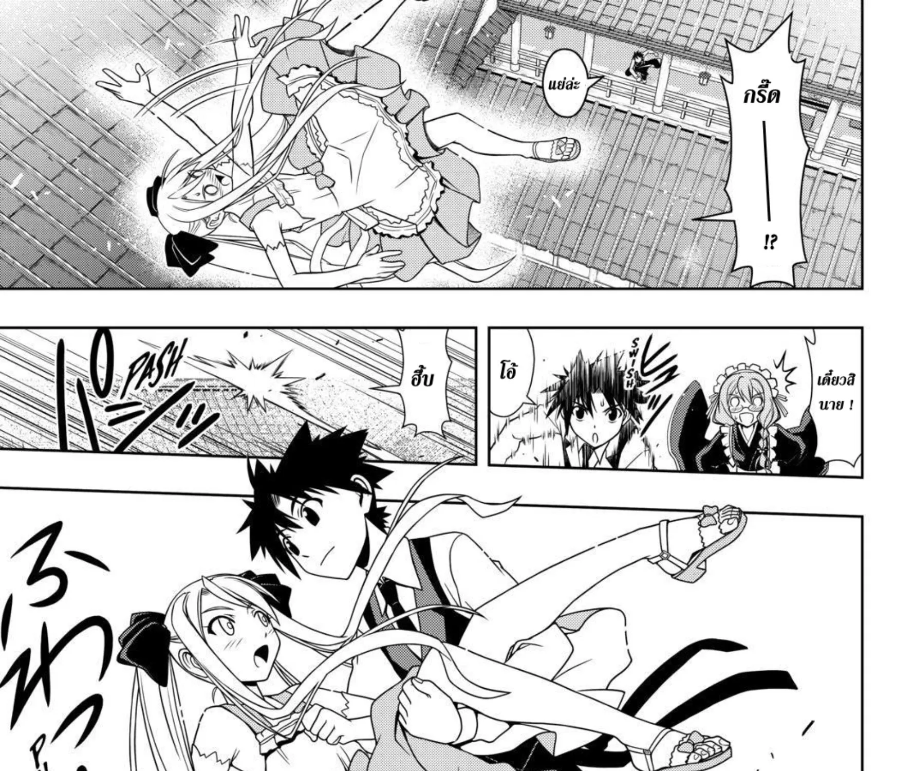 UQ Holder! - หน้า 18