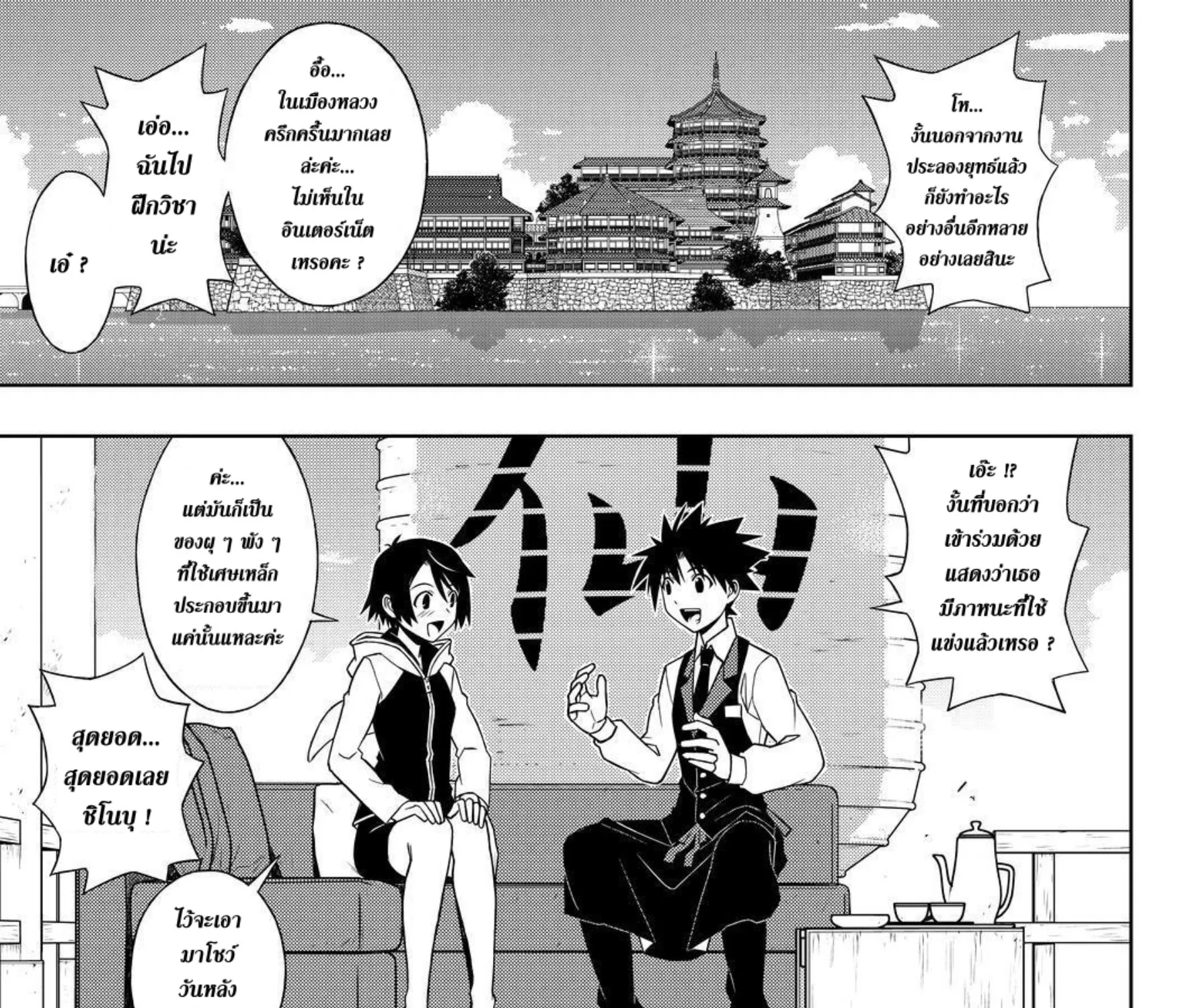 UQ Holder! - หน้า 2