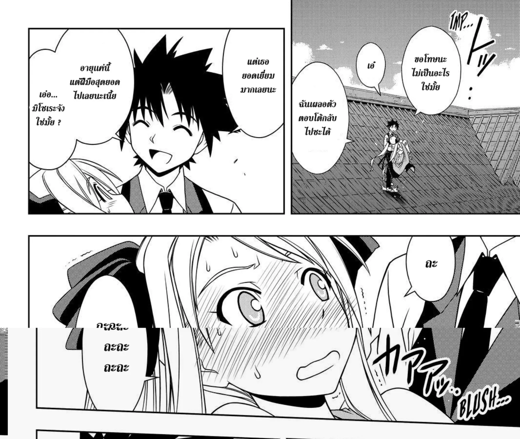 UQ Holder! - หน้า 20