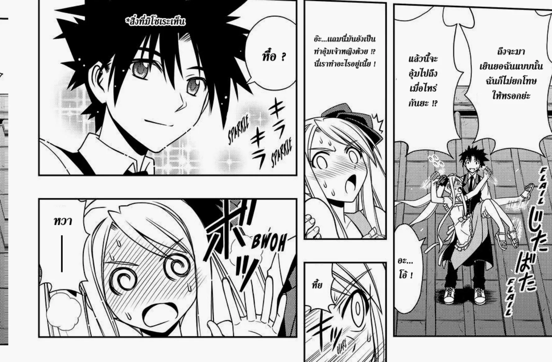 UQ Holder! - หน้า 21