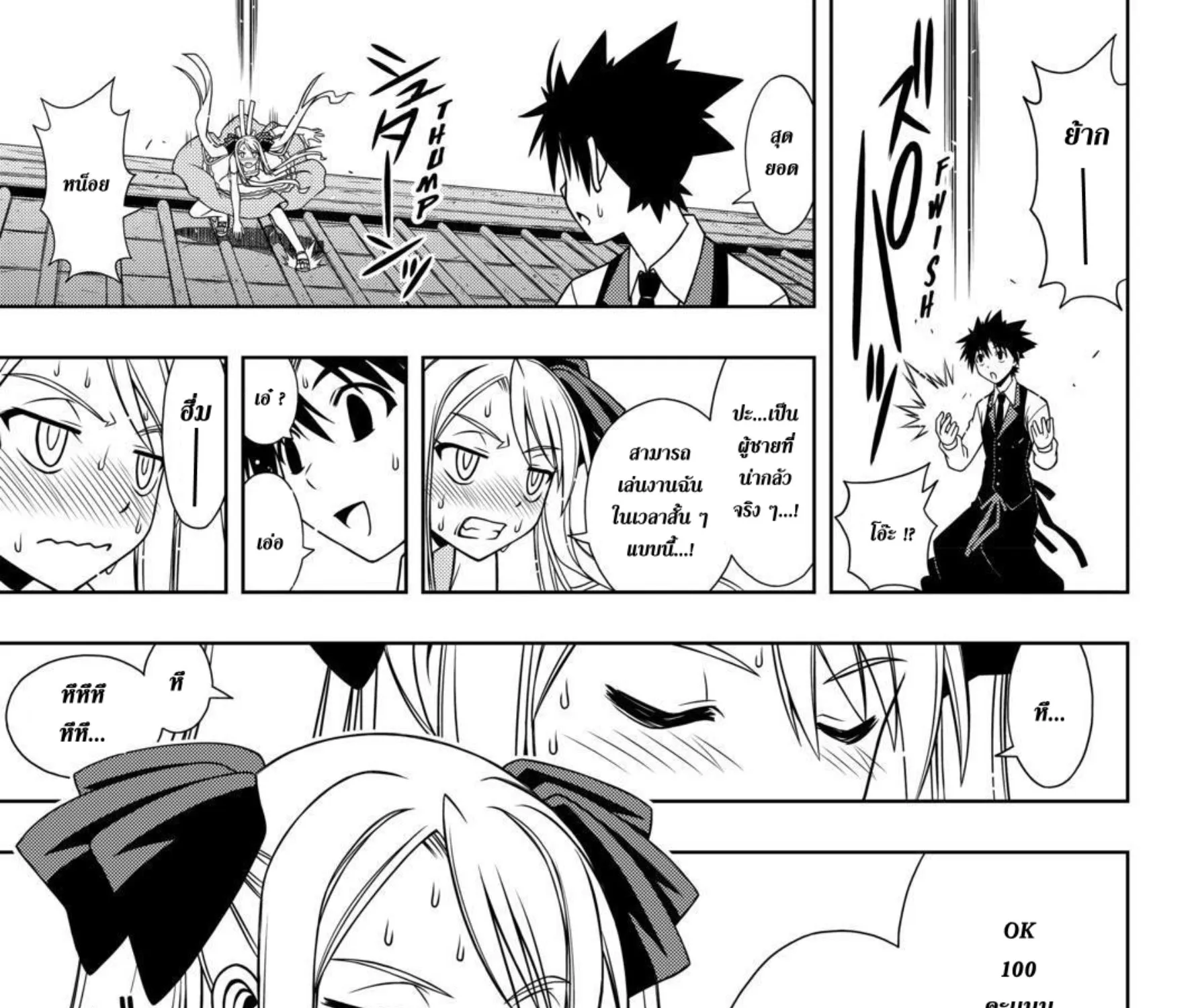 UQ Holder! - หน้า 22