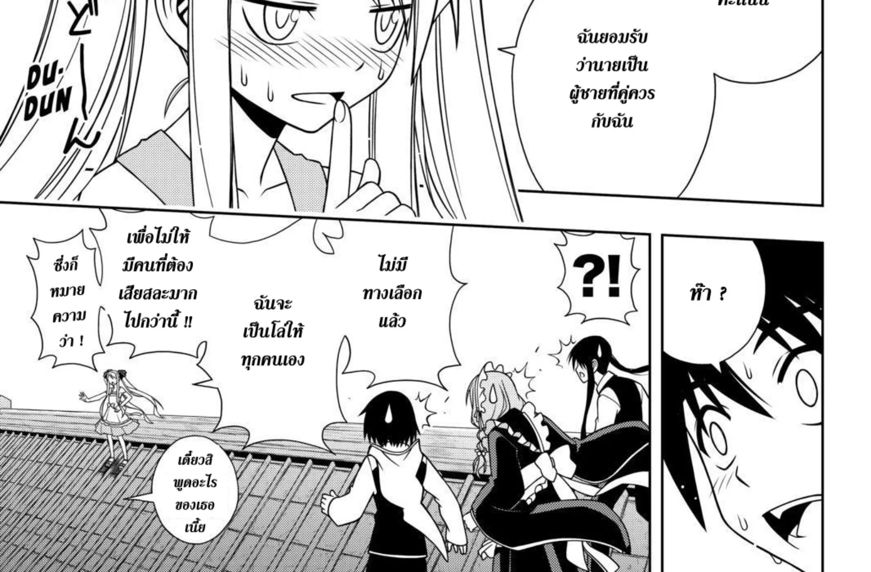 UQ Holder! - หน้า 23