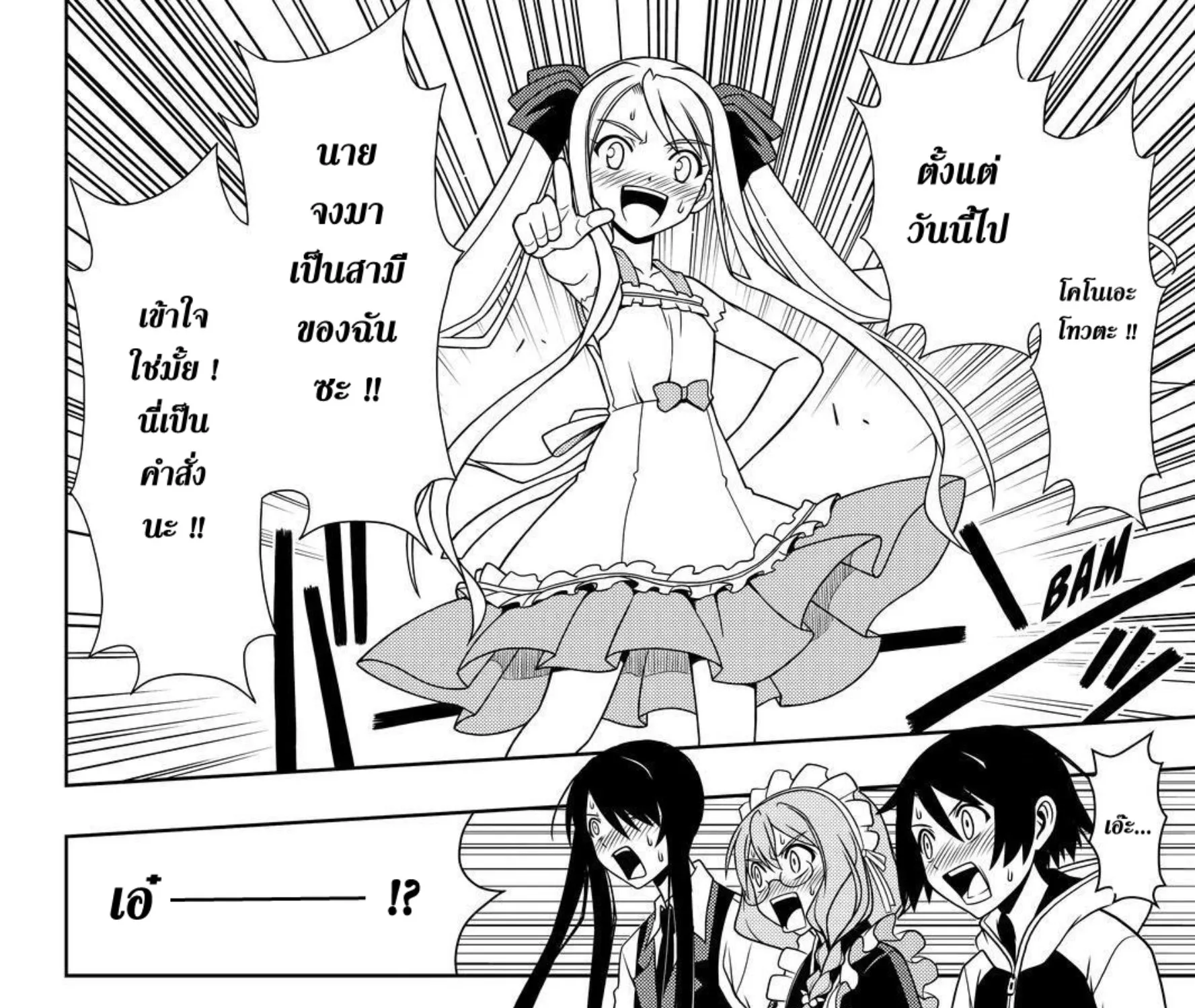 UQ Holder! - หน้า 24