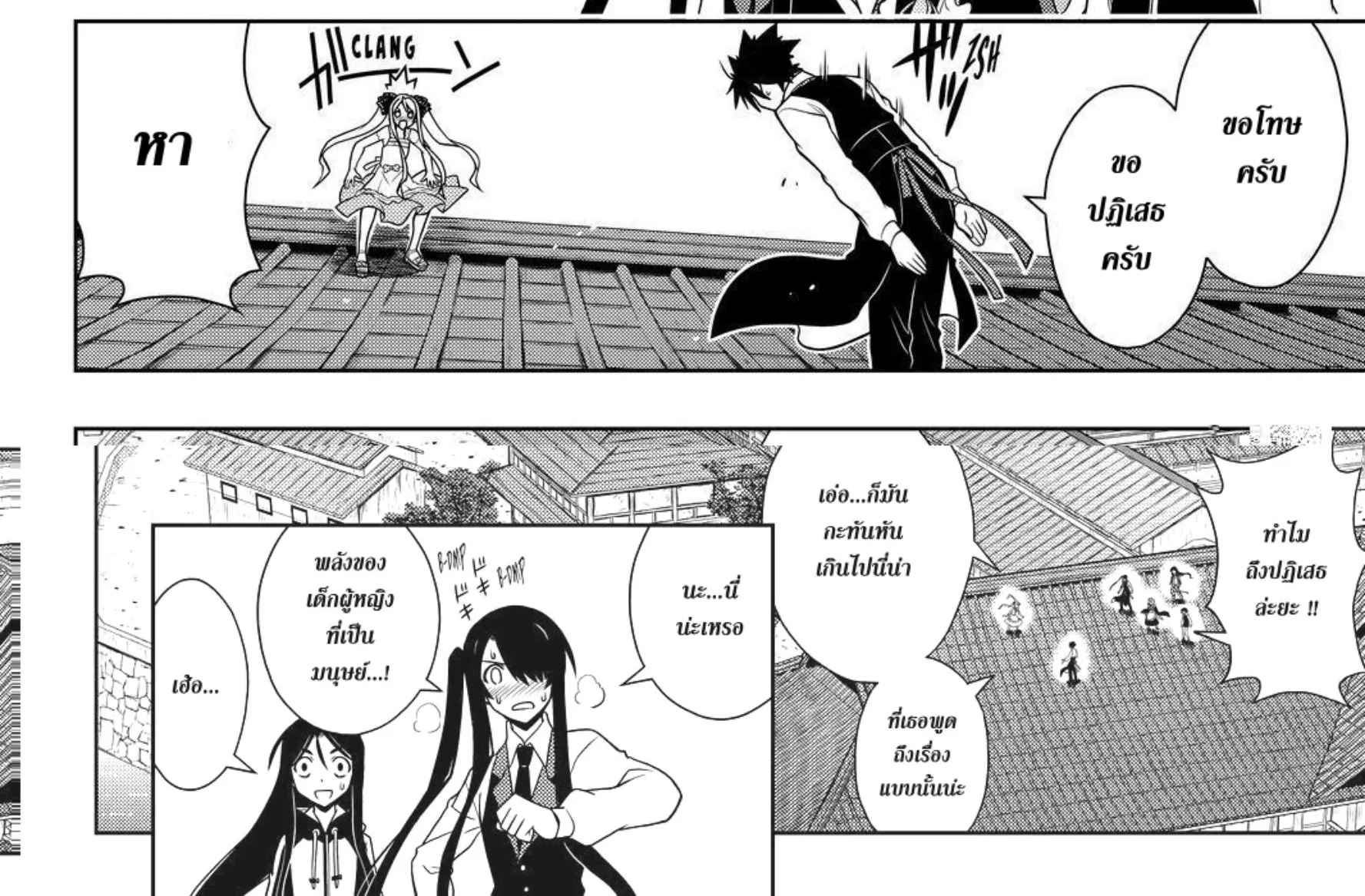 UQ Holder! - หน้า 25