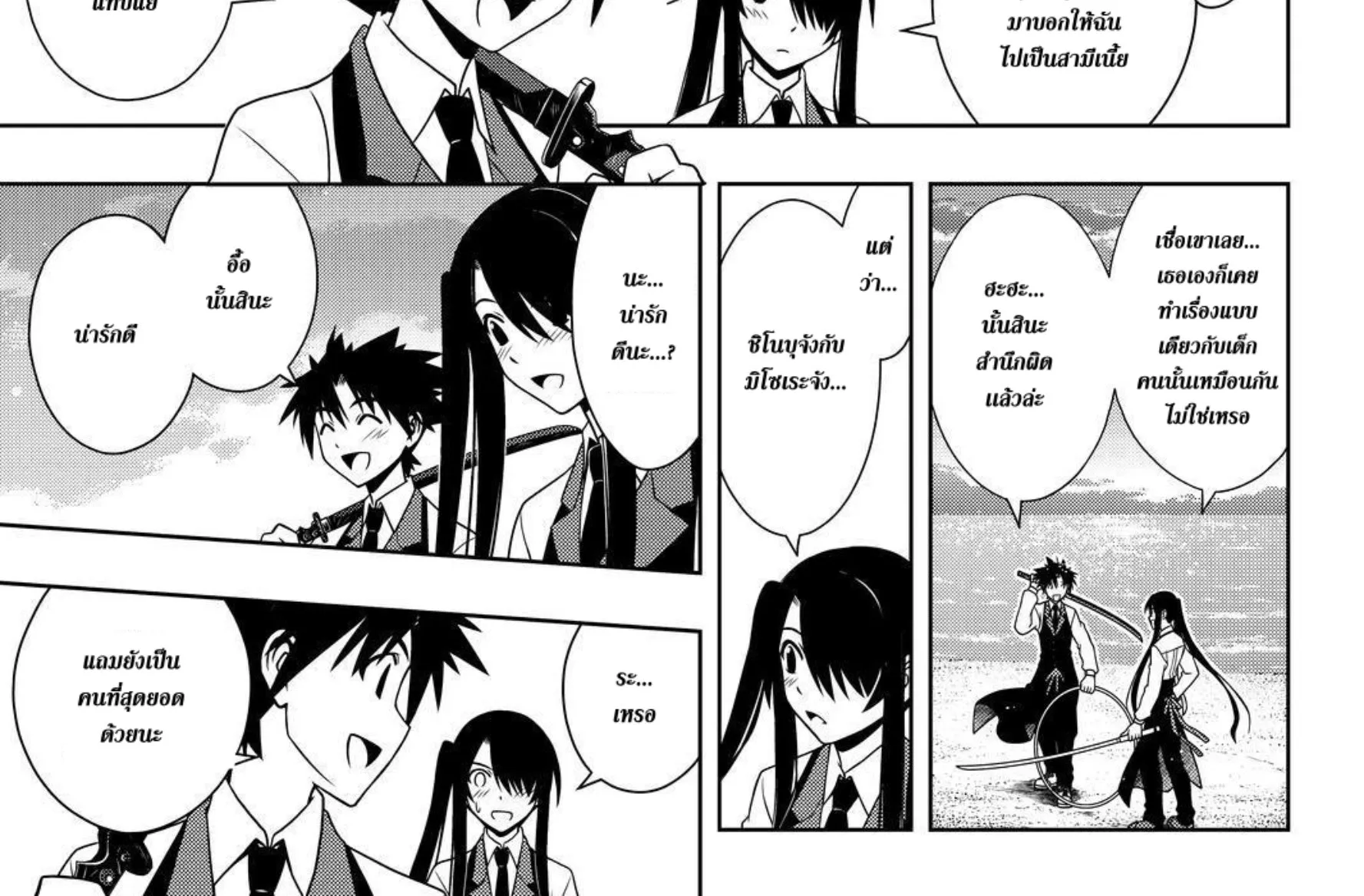 UQ Holder! - หน้า 27