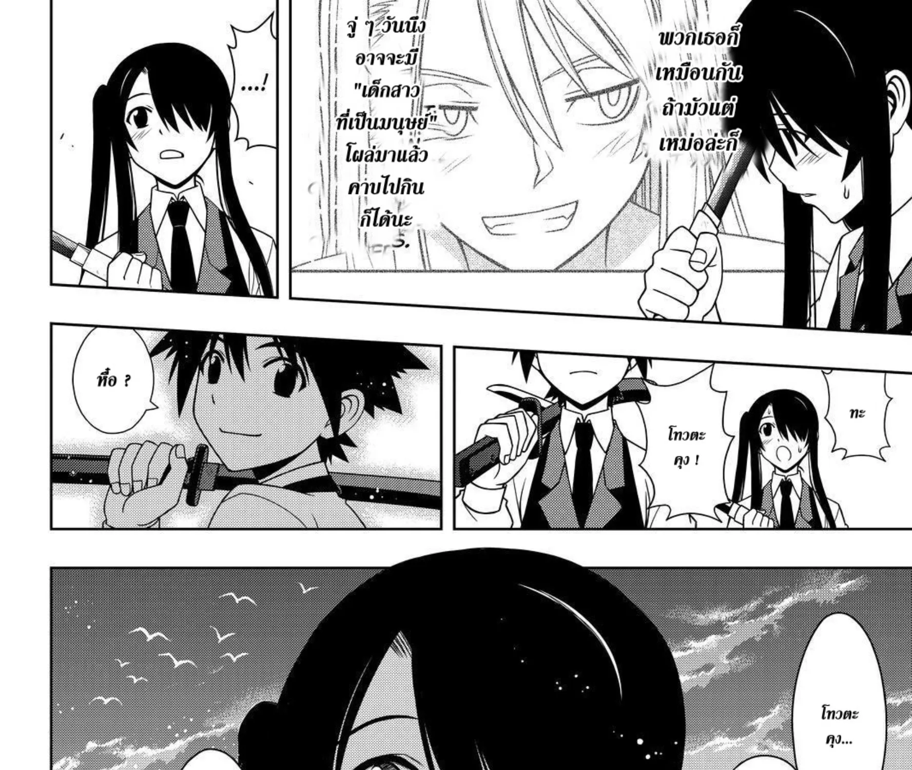 UQ Holder! - หน้า 28