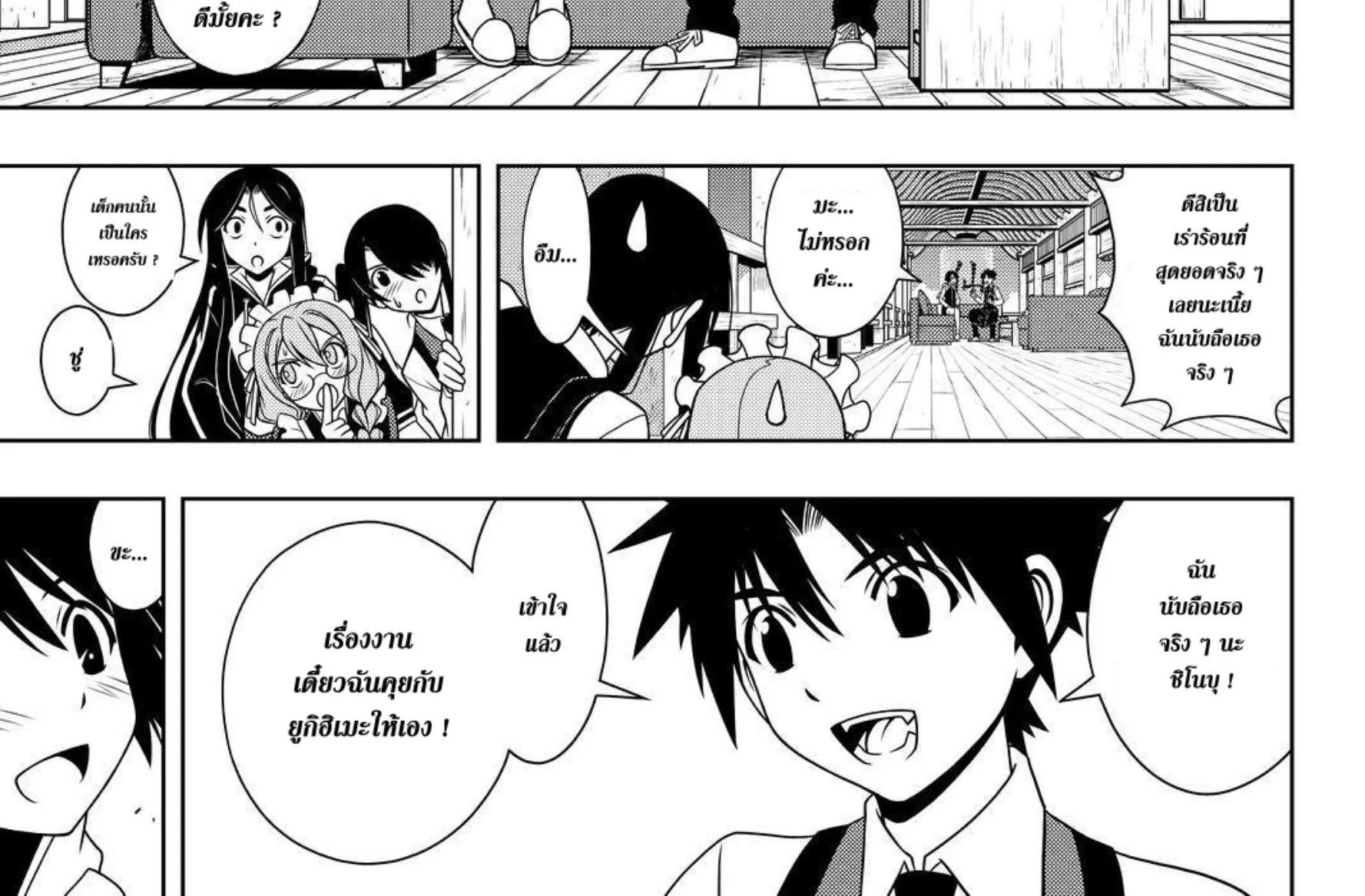 UQ Holder! - หน้า 3