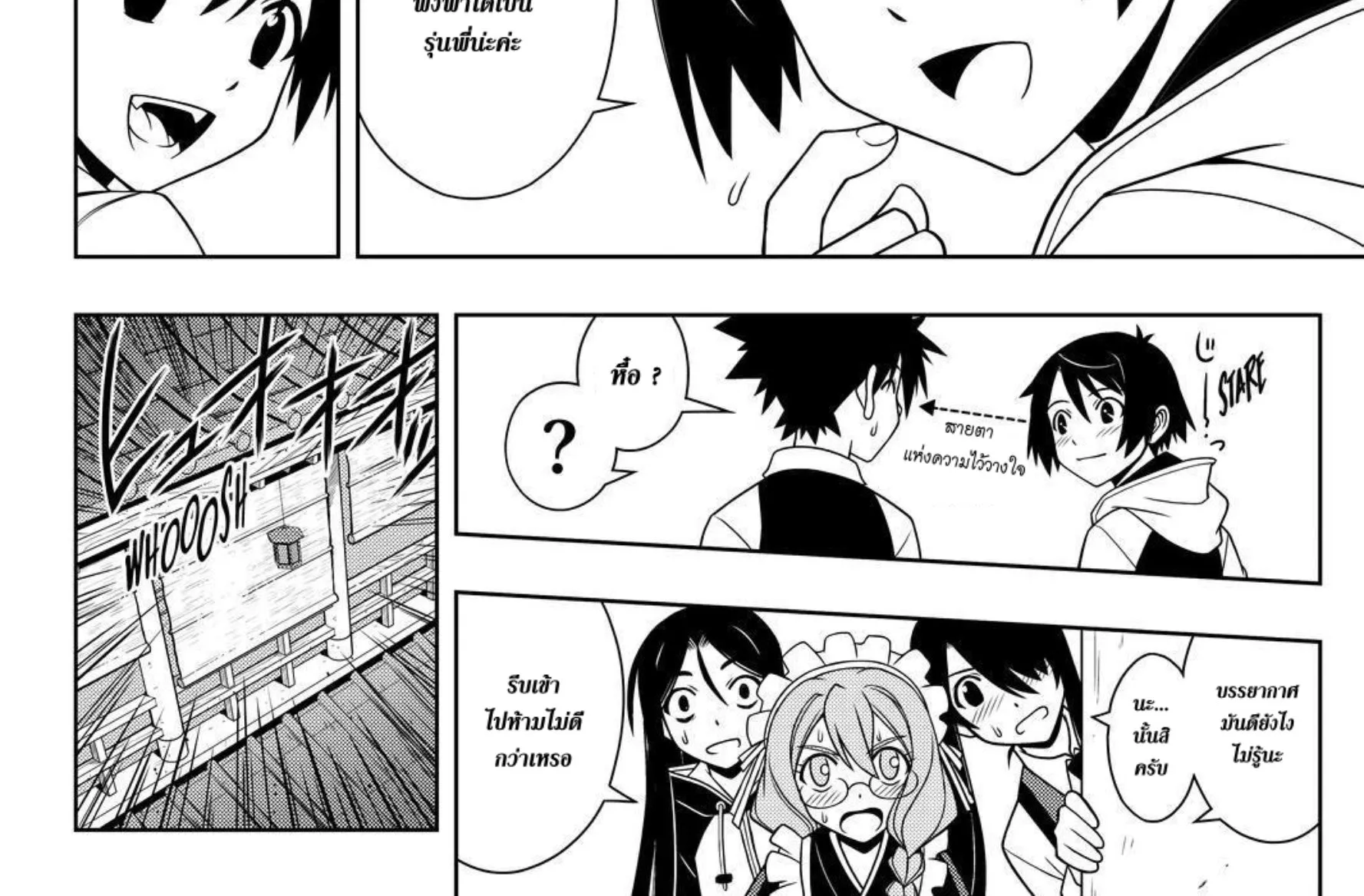 UQ Holder! - หน้า 5