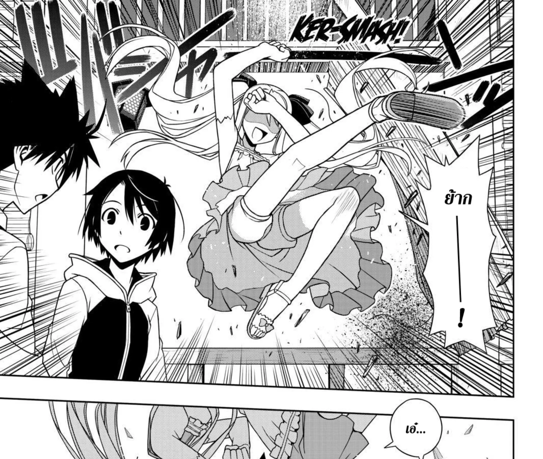 UQ Holder! - หน้า 6