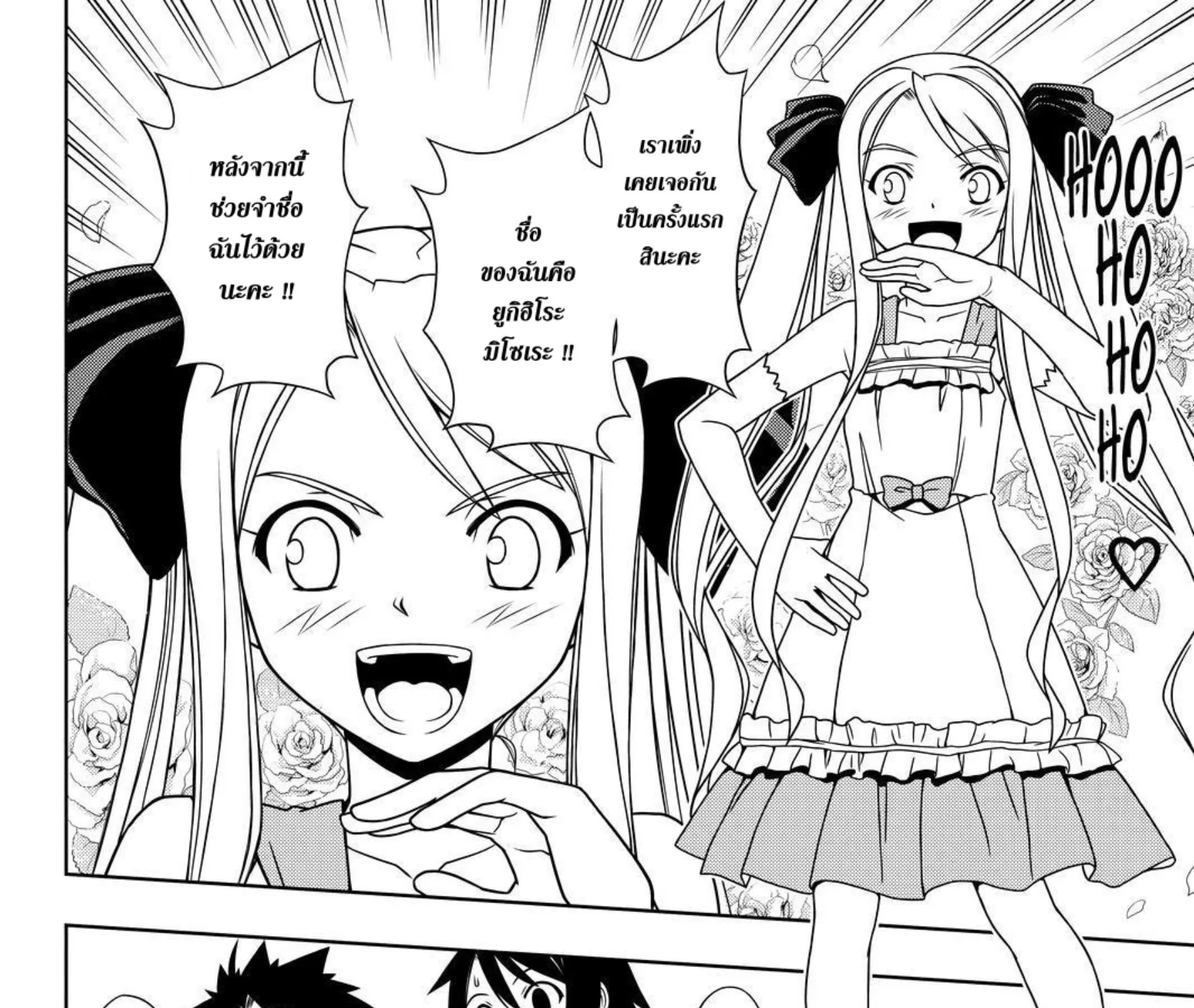 UQ Holder! - หน้า 8