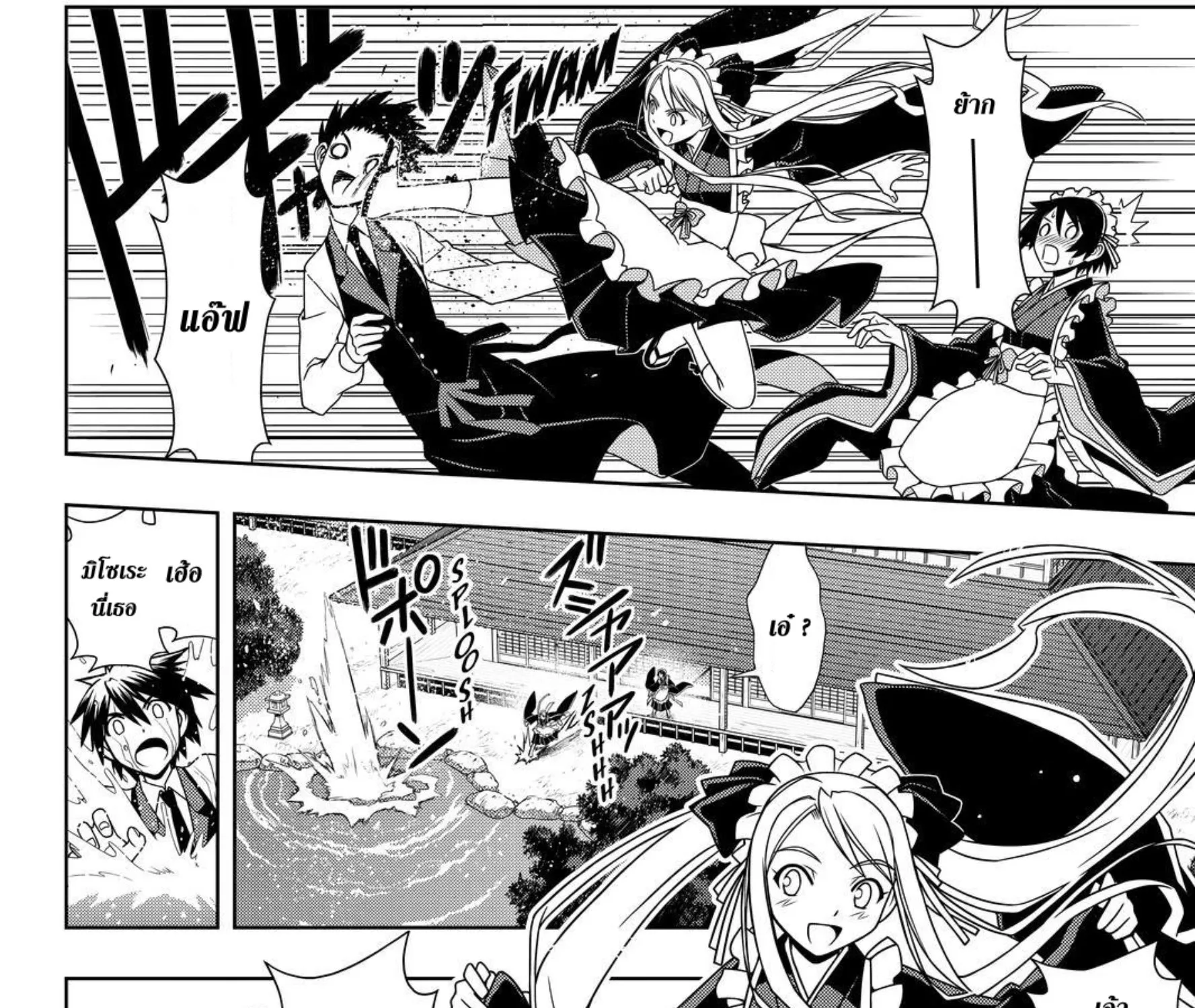 UQ Holder! - หน้า 10