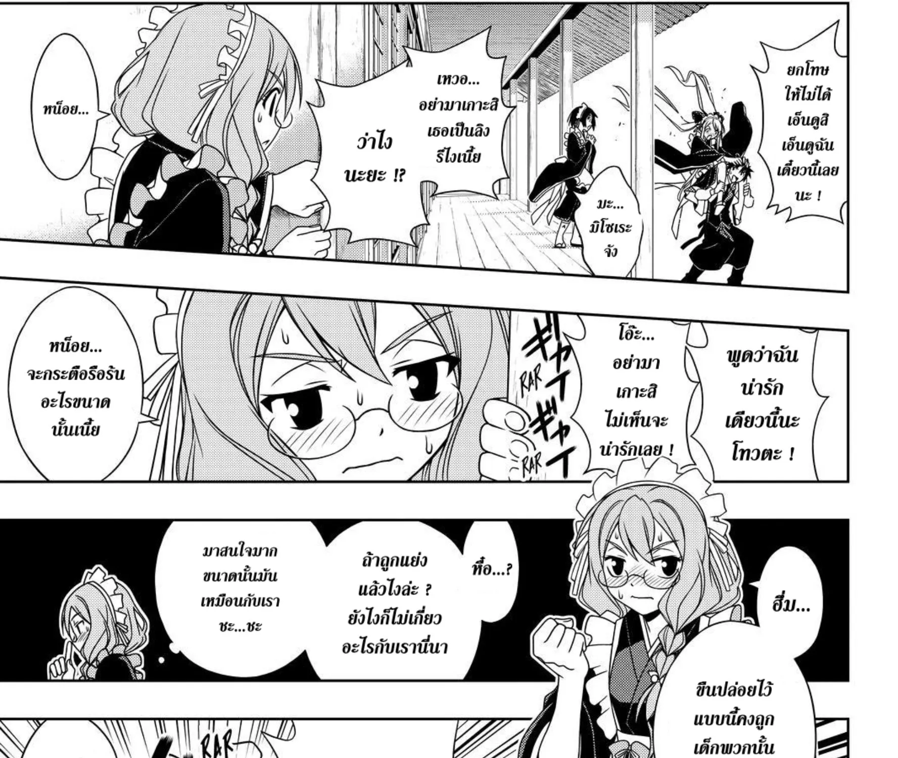 UQ Holder! - หน้า 12