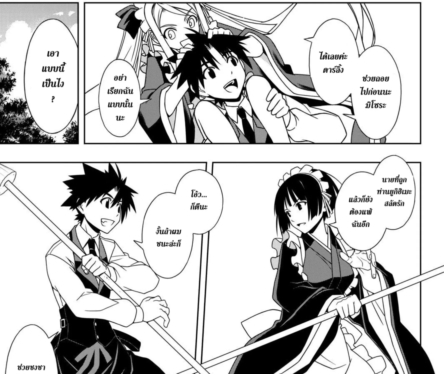 UQ Holder! - หน้า 16