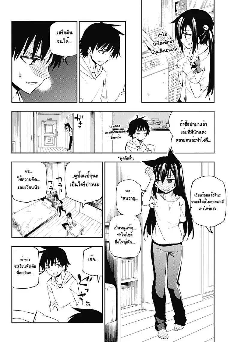 Urami Koi, Koi, Urami Koi. - หน้า 29