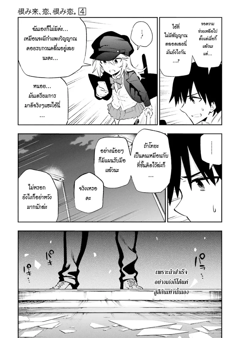 Urami Koi, Koi, Urami Koi. - หน้า 17