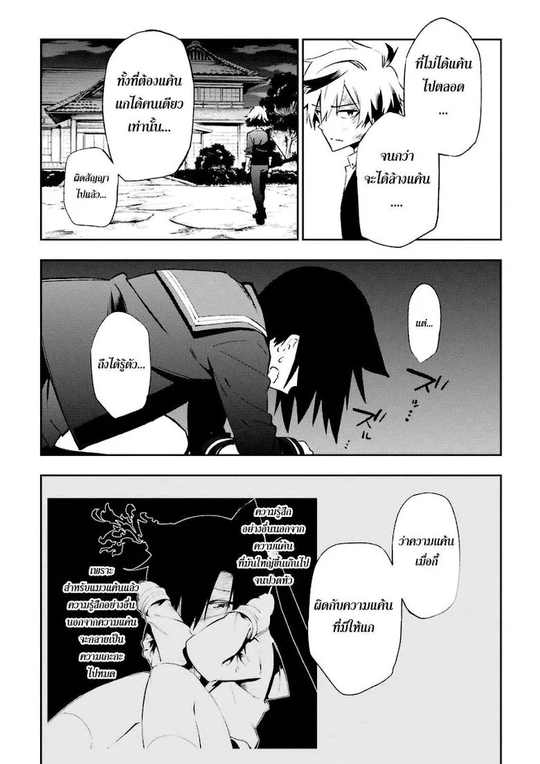 Urami Koi, Koi, Urami Koi. - หน้า 24